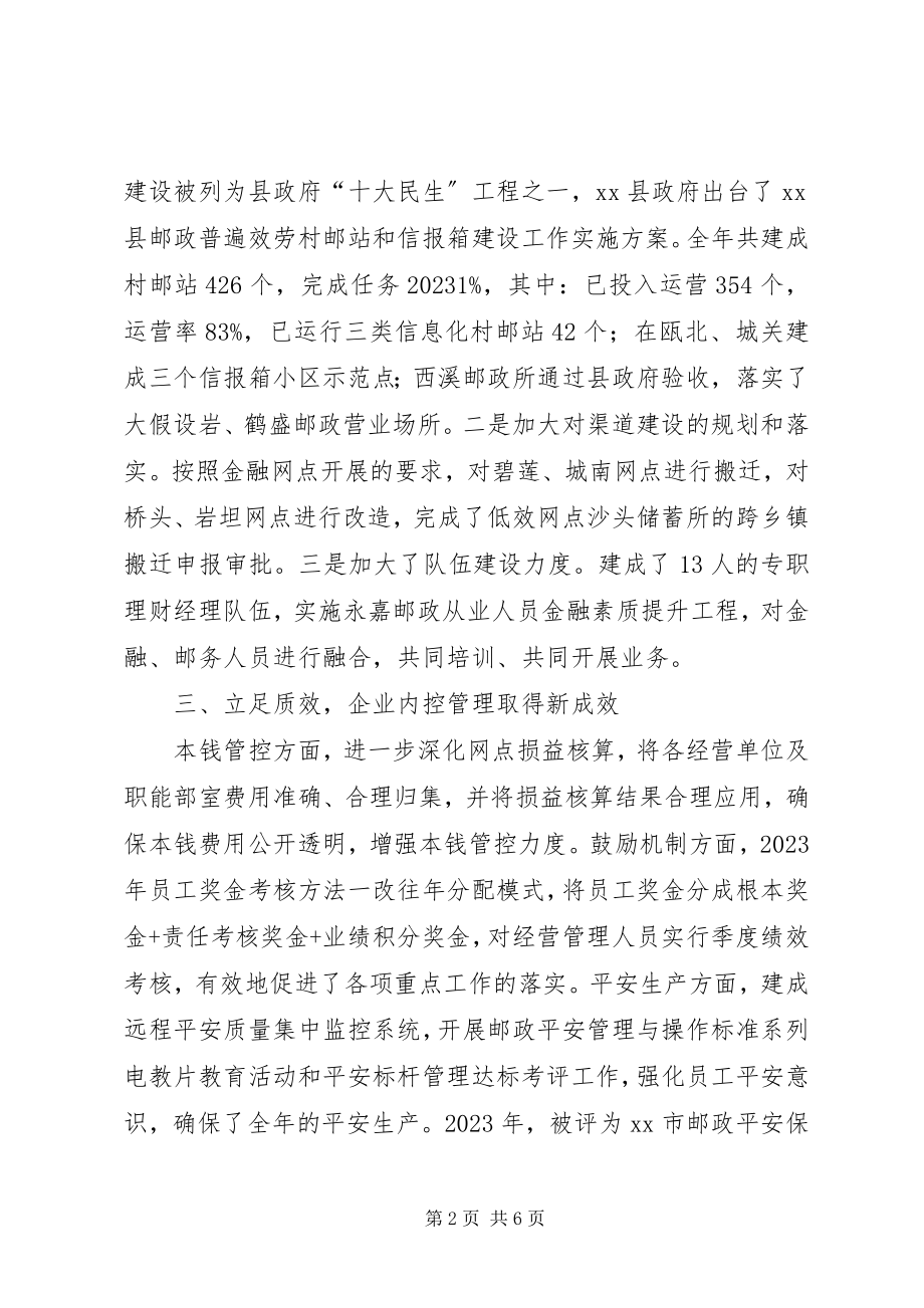 2023年县邮政局工作报告.docx_第2页