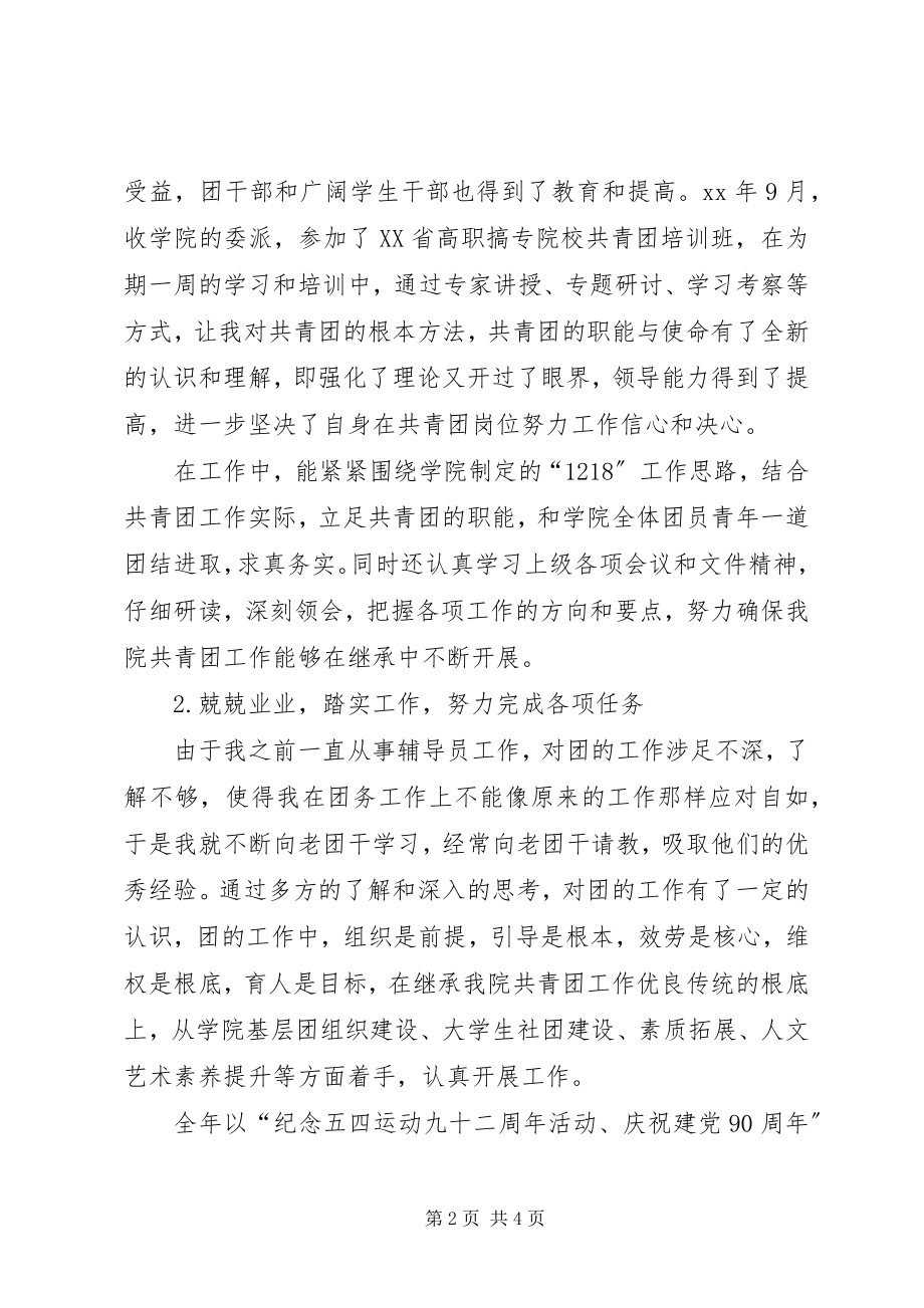 2023年团委副书记年度述职报告.docx_第2页