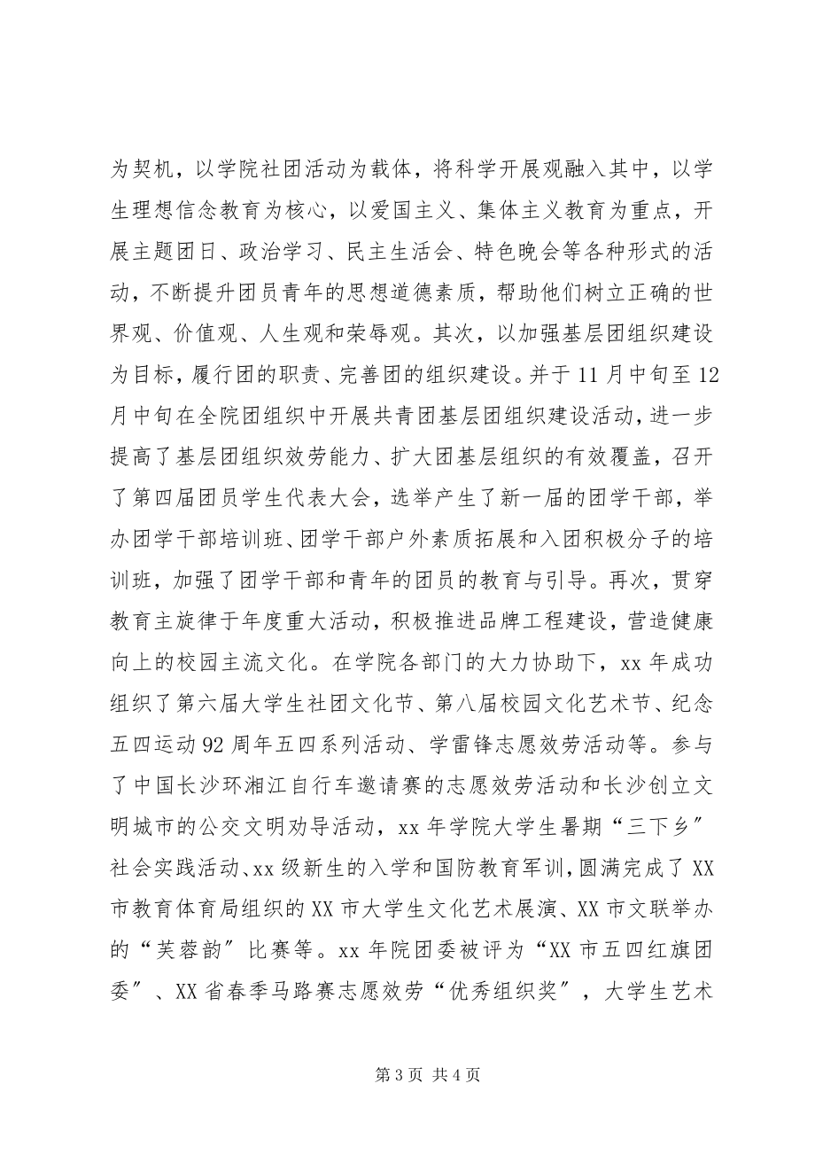 2023年团委副书记年度述职报告.docx_第3页