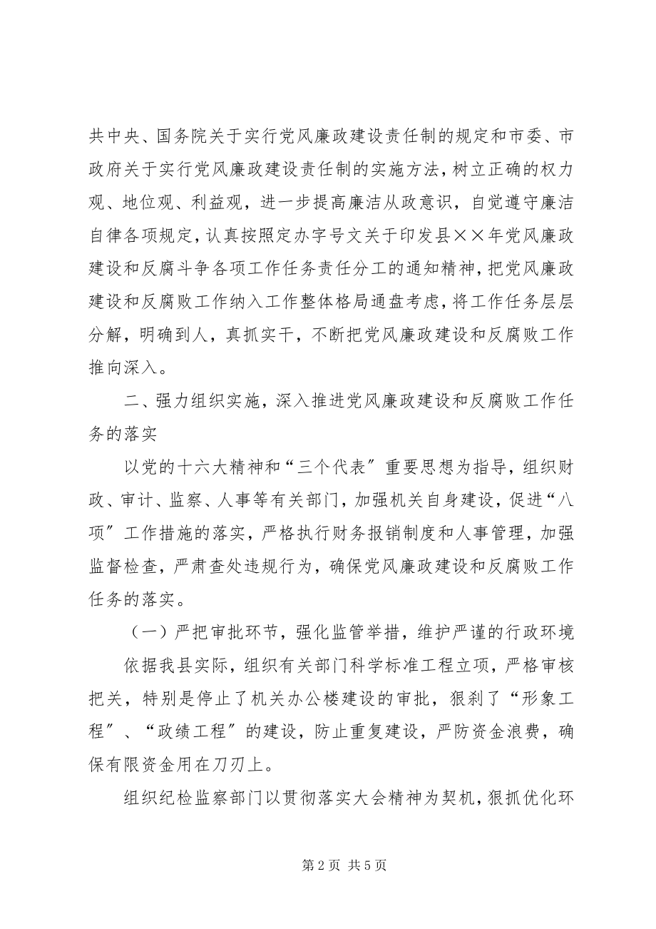 2023年县委常委常务副县长述廉报告.docx_第2页