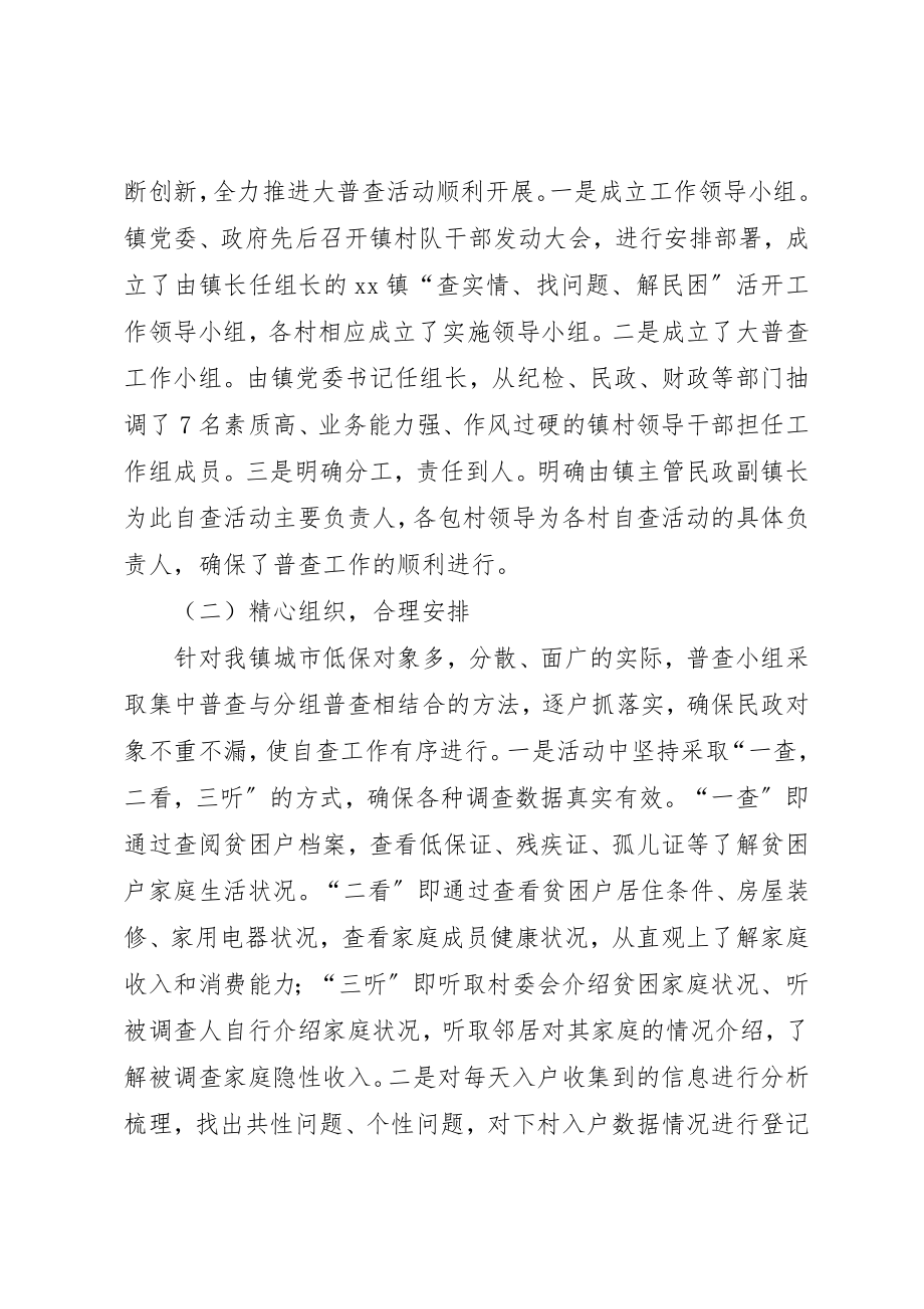 2023年大普查自查报告新编.docx_第2页