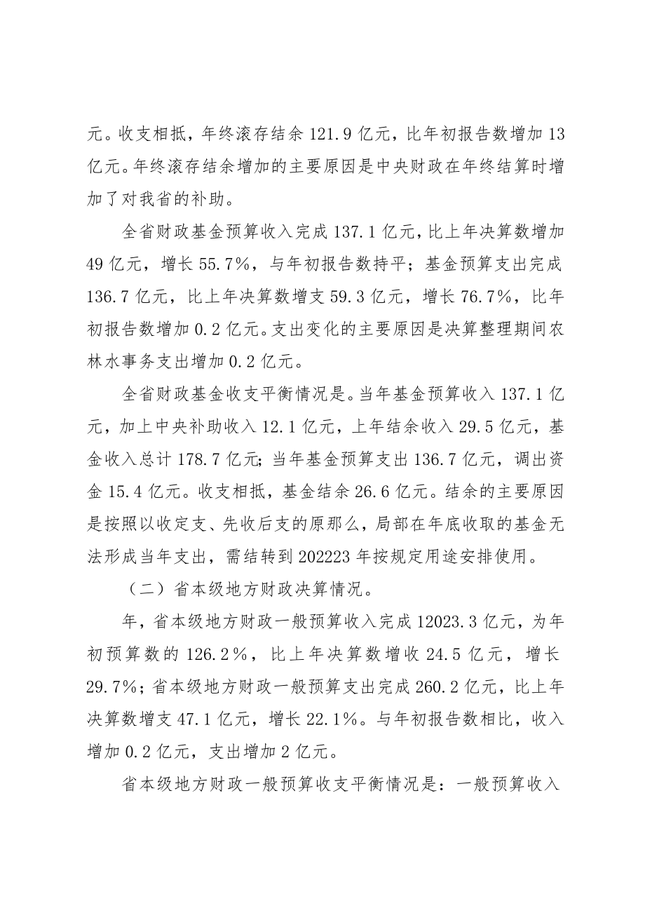 2023年地方财政决算报告材料.docx_第2页