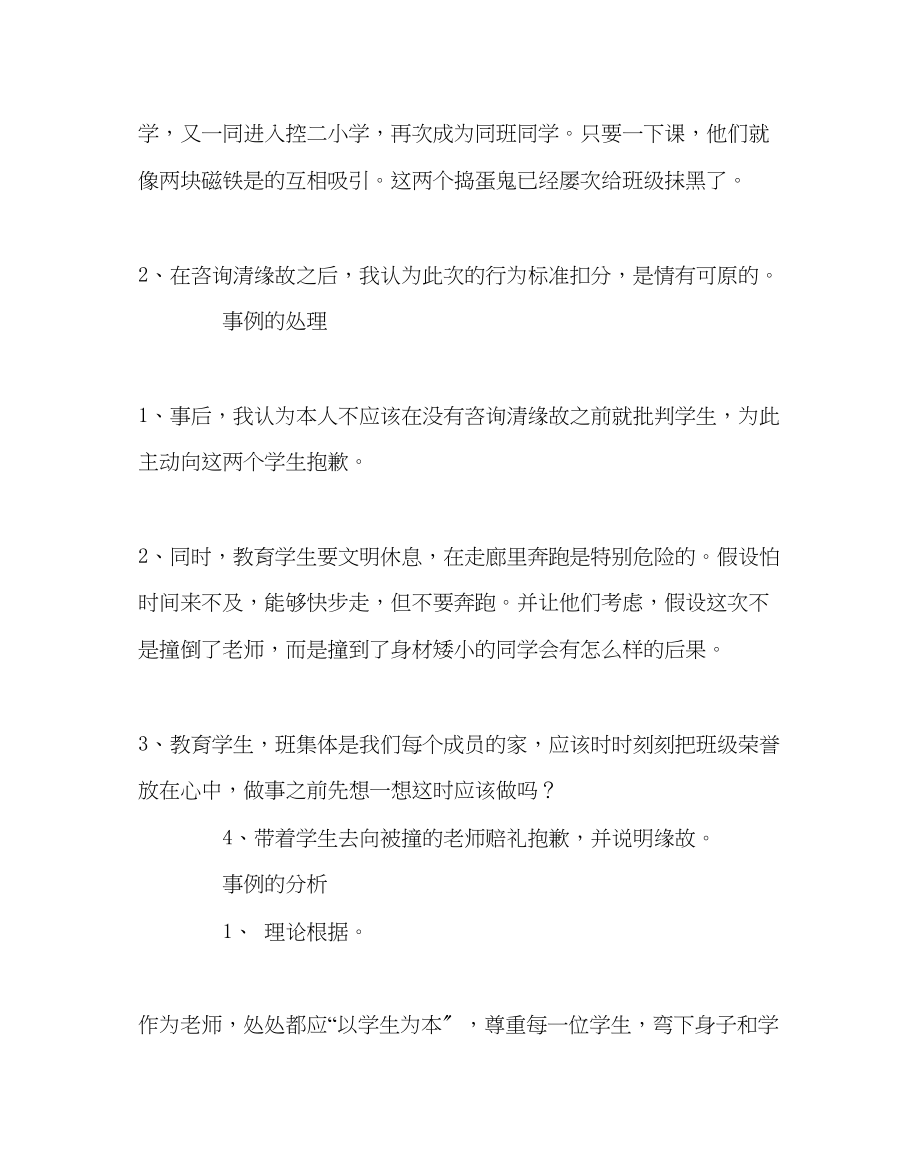 2023年班主任工作班级管理案例分析行规扣分以后.docx_第2页