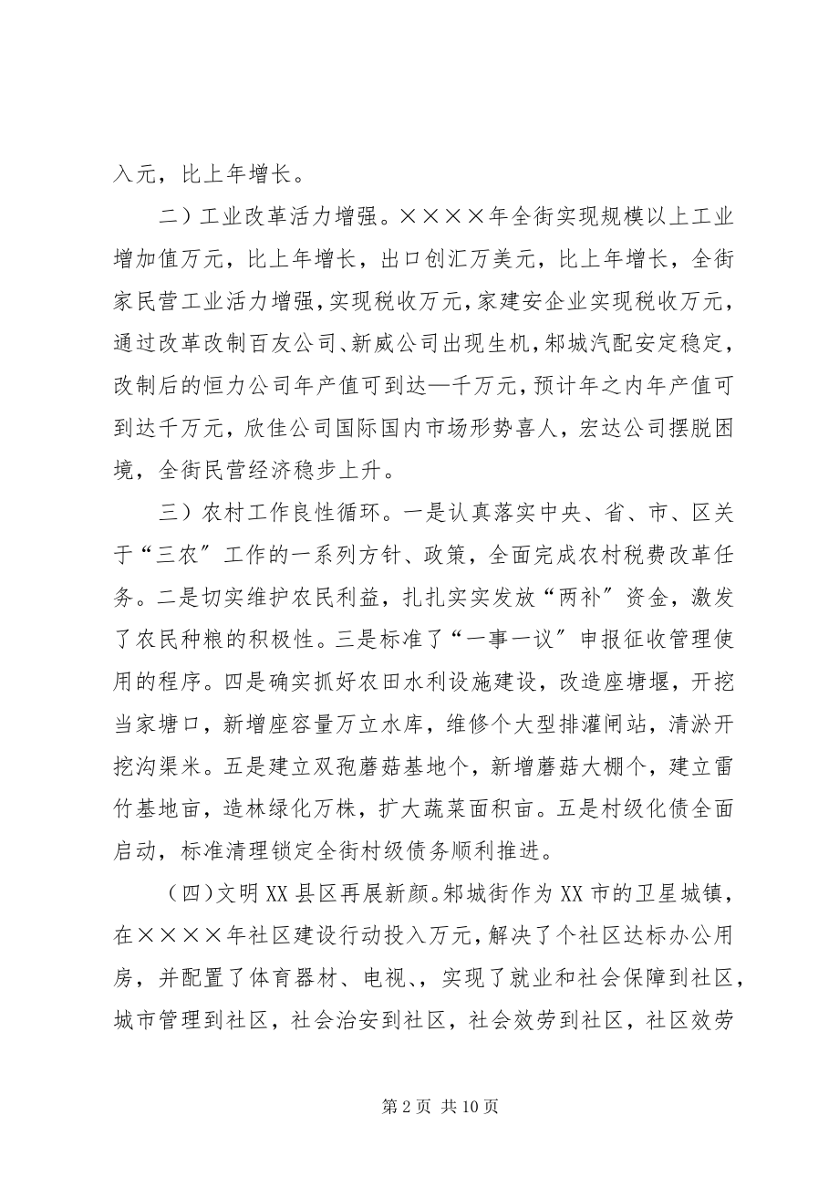 2023年邾城街党政领导班子集体述职报告.docx_第2页