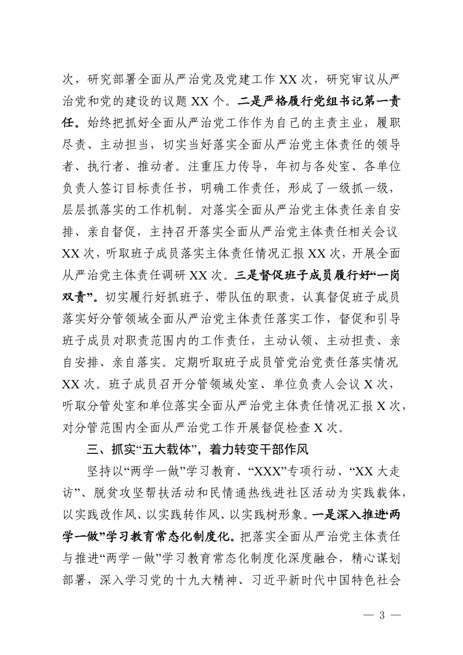 履行全面从严治党主体责任情况报告.docx_第3页