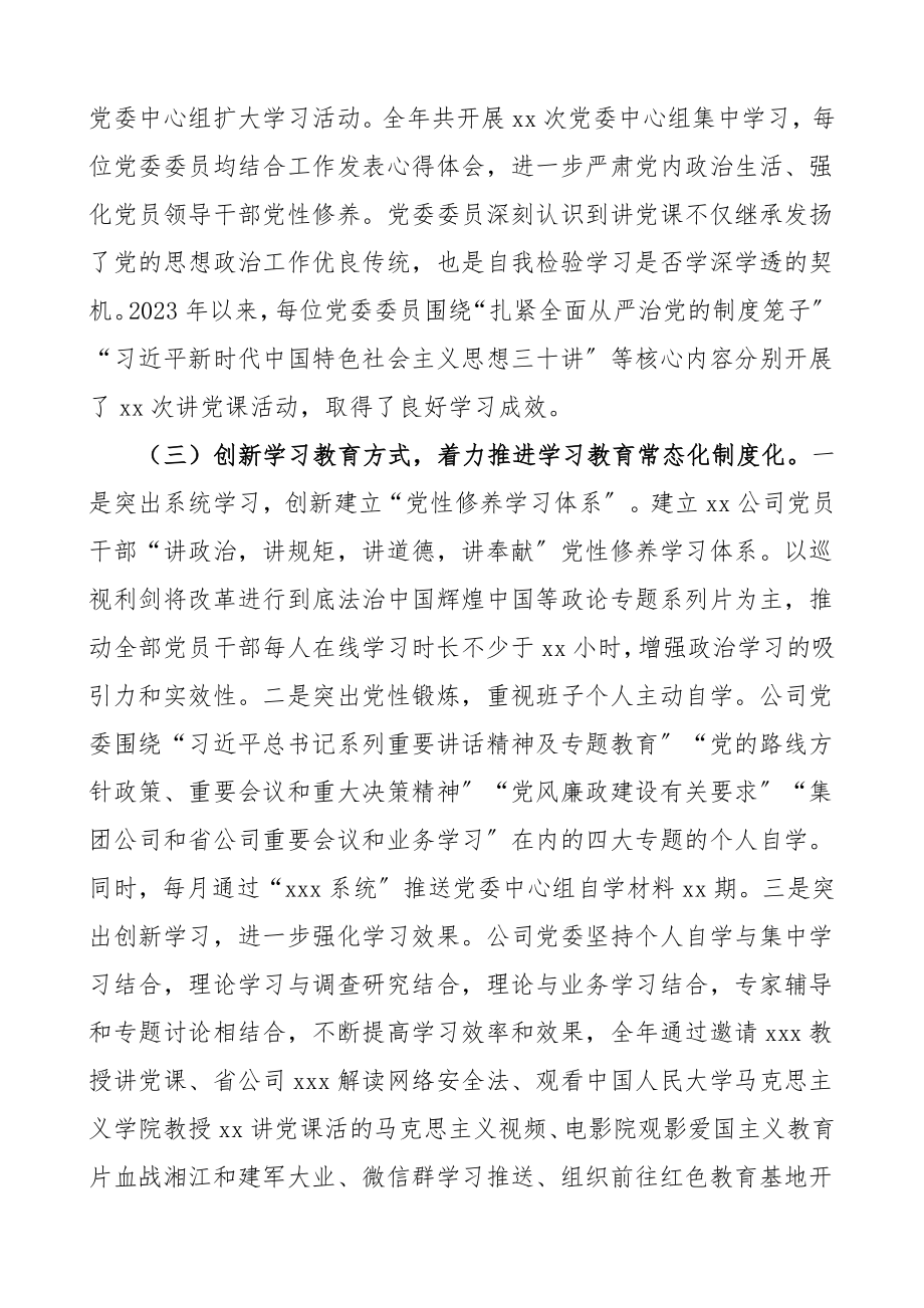 中心组总结度公司理论学习中心组学习情况总结汇报报告范文集团公司企业.doc_第2页