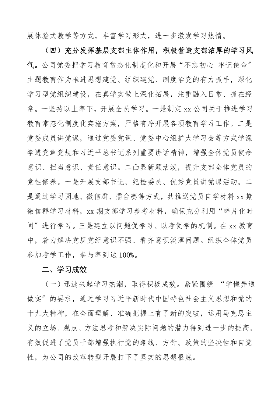 中心组总结度公司理论学习中心组学习情况总结汇报报告范文集团公司企业.doc_第3页