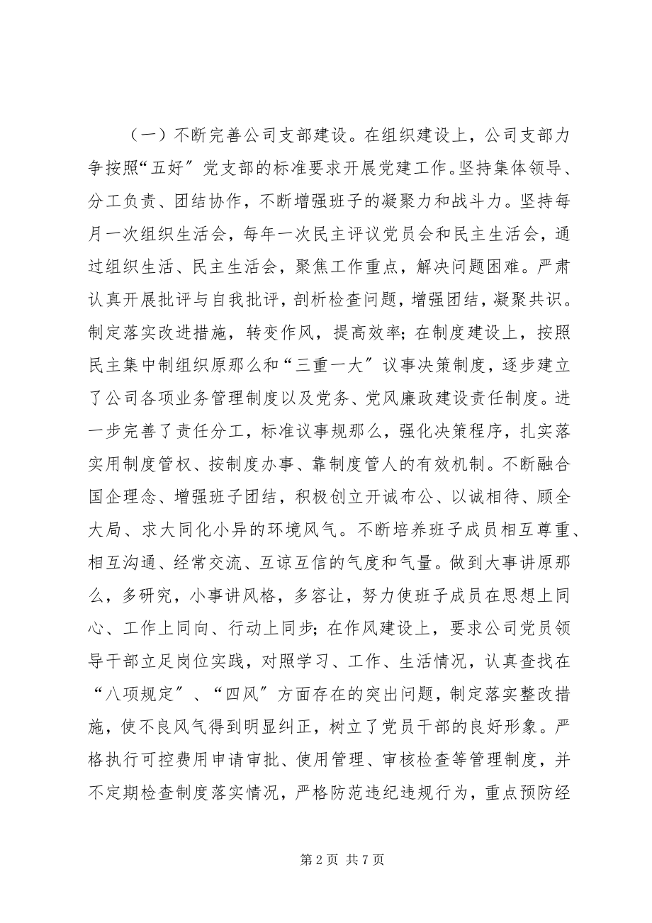 2023年智能公司党组织书记述职述廉报告.docx_第2页