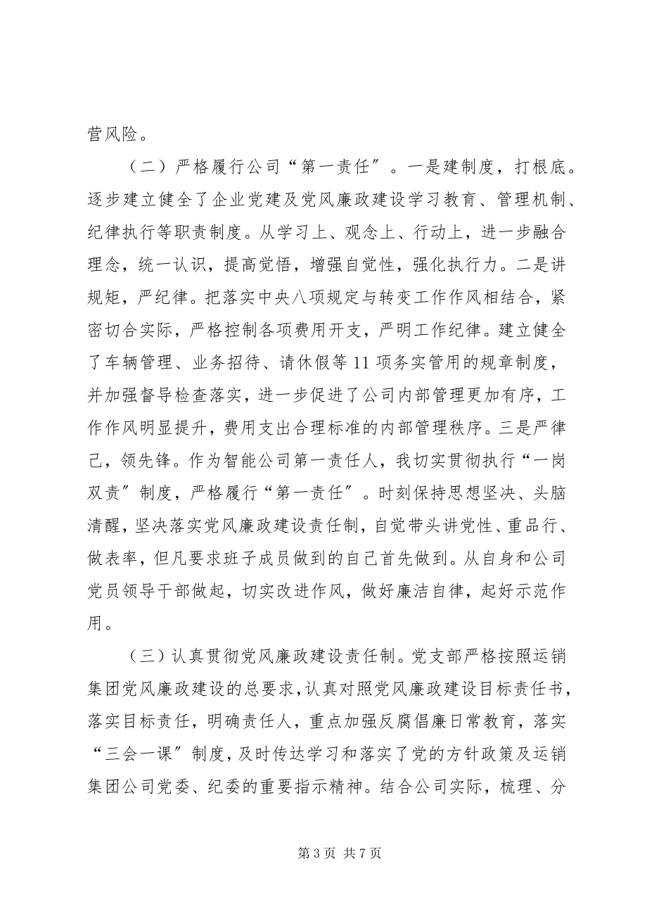 2023年智能公司党组织书记述职述廉报告.docx_第3页