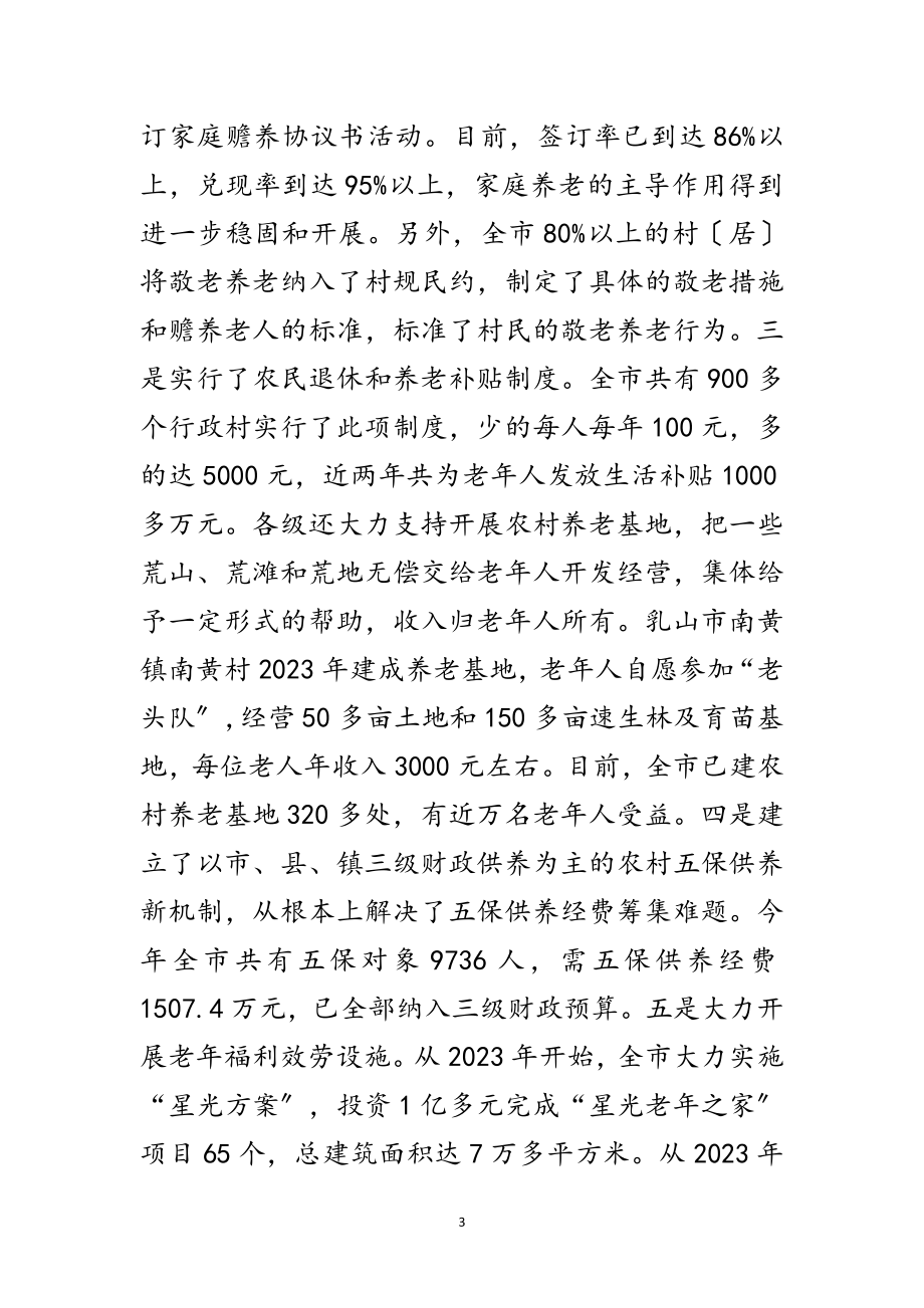 2023年老年人和老有所为调查报告范文.doc_第3页