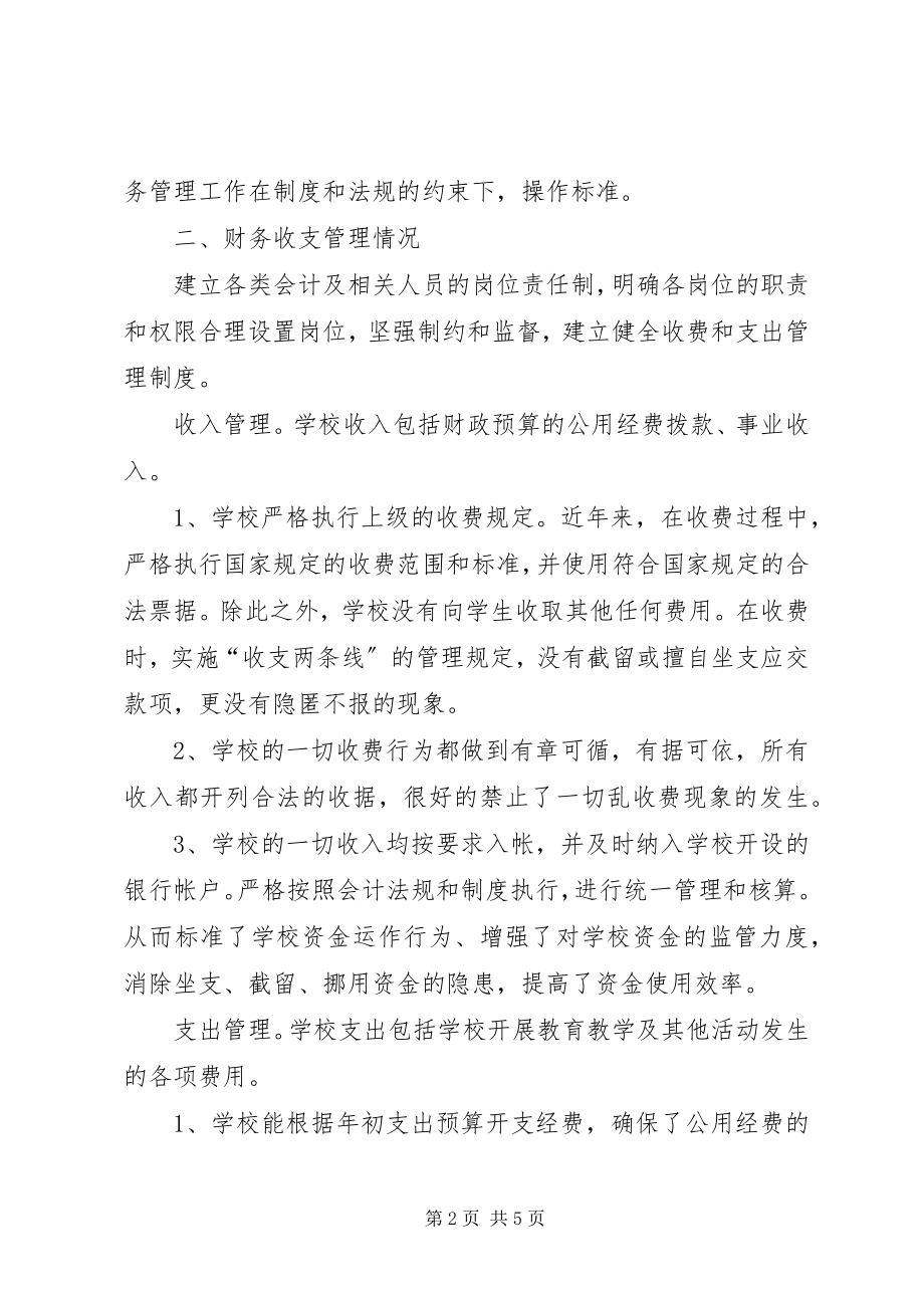 2023年学校内部控制制度和财务收支管理的自查报告.docx_第2页