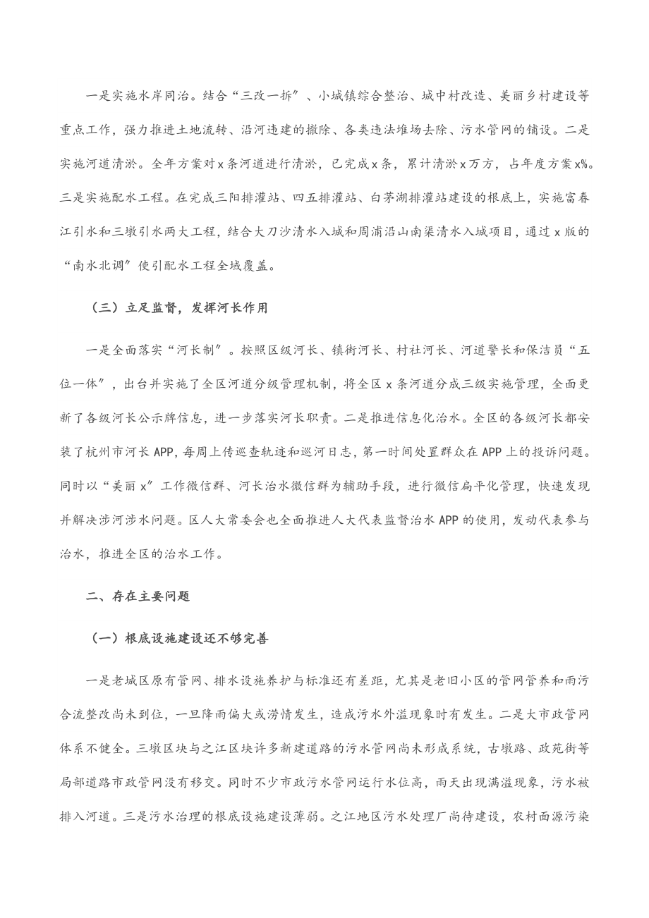 区“五水共治”工作情况的调研报告.docx_第2页