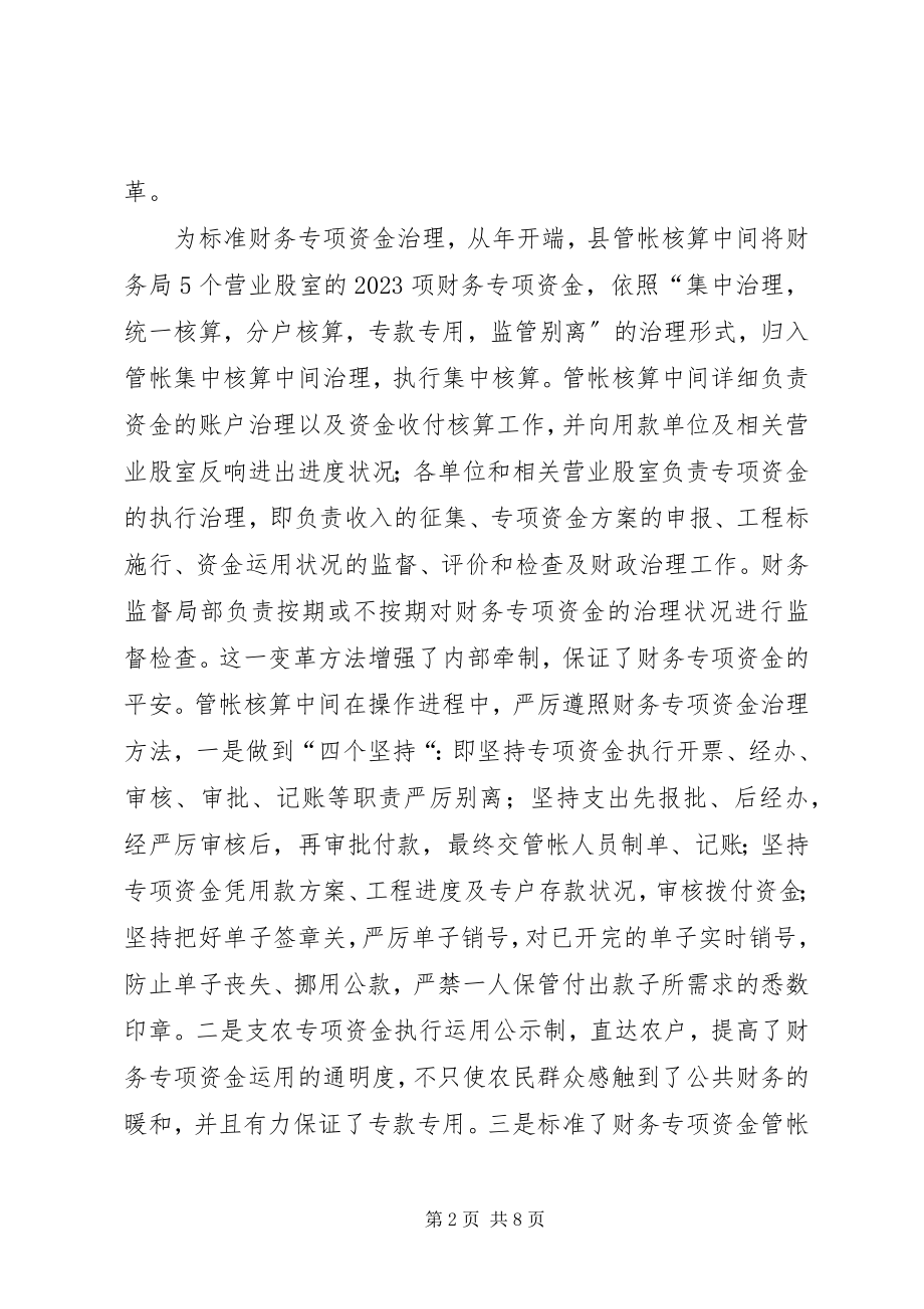 2023年财政资金管理现状调研报告.docx_第2页