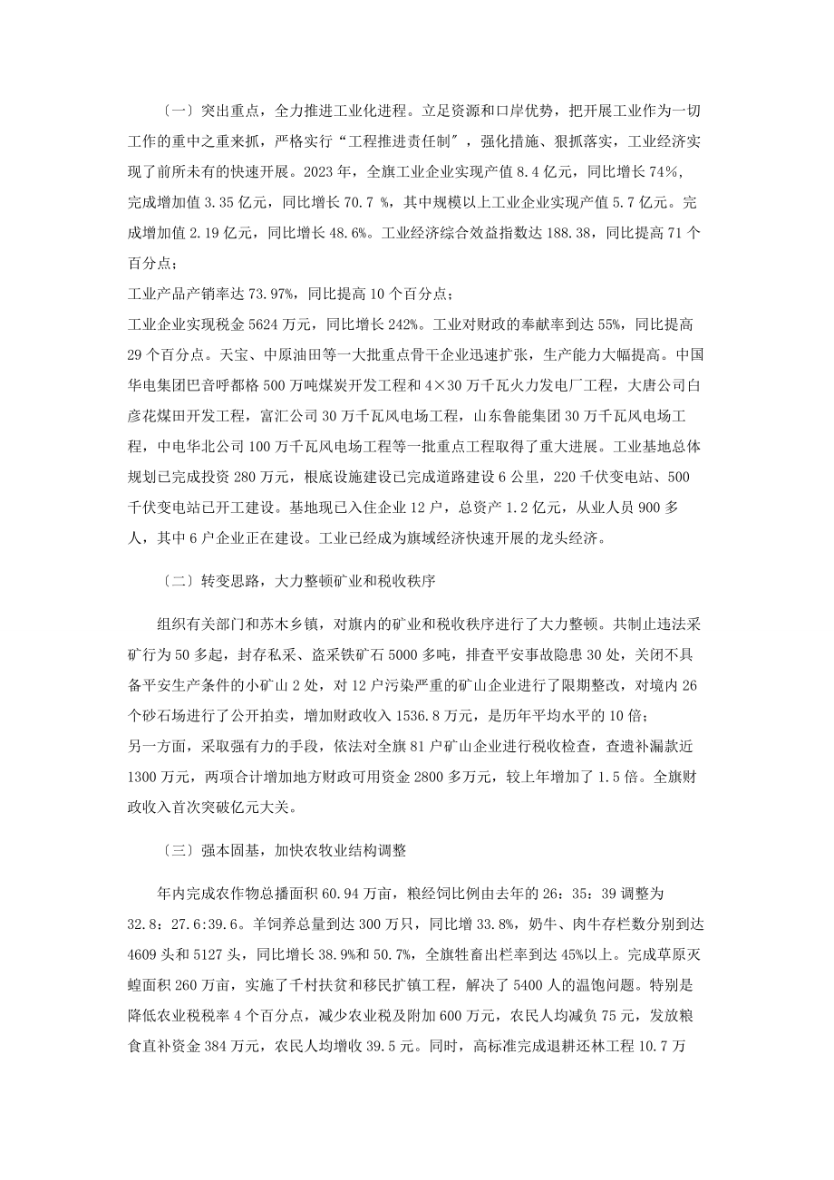 2023年政府述职报告 政府旗长的述职报告2.docx_第2页