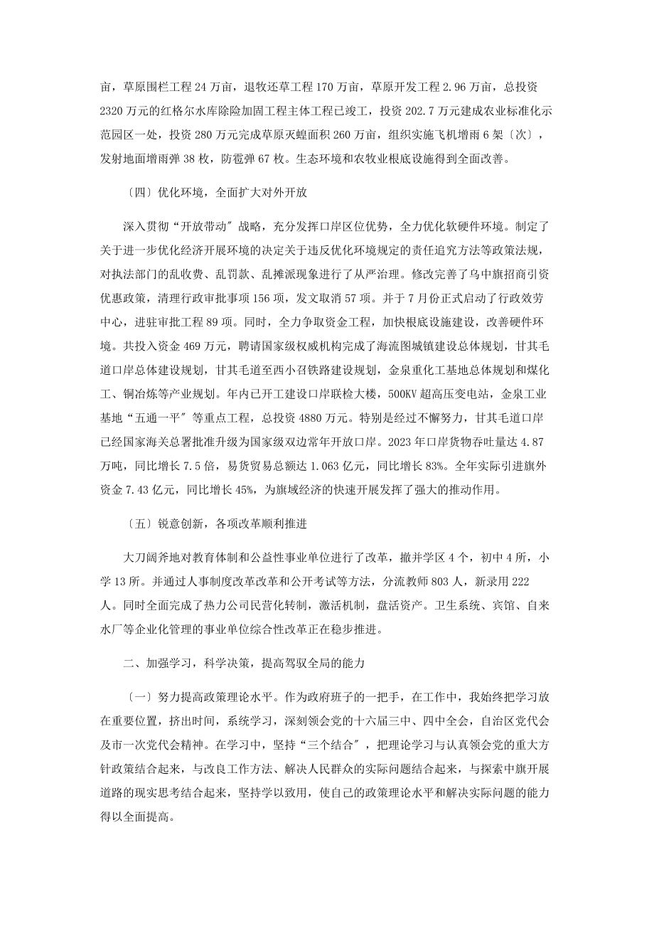 2023年政府述职报告 政府旗长的述职报告2.docx_第3页