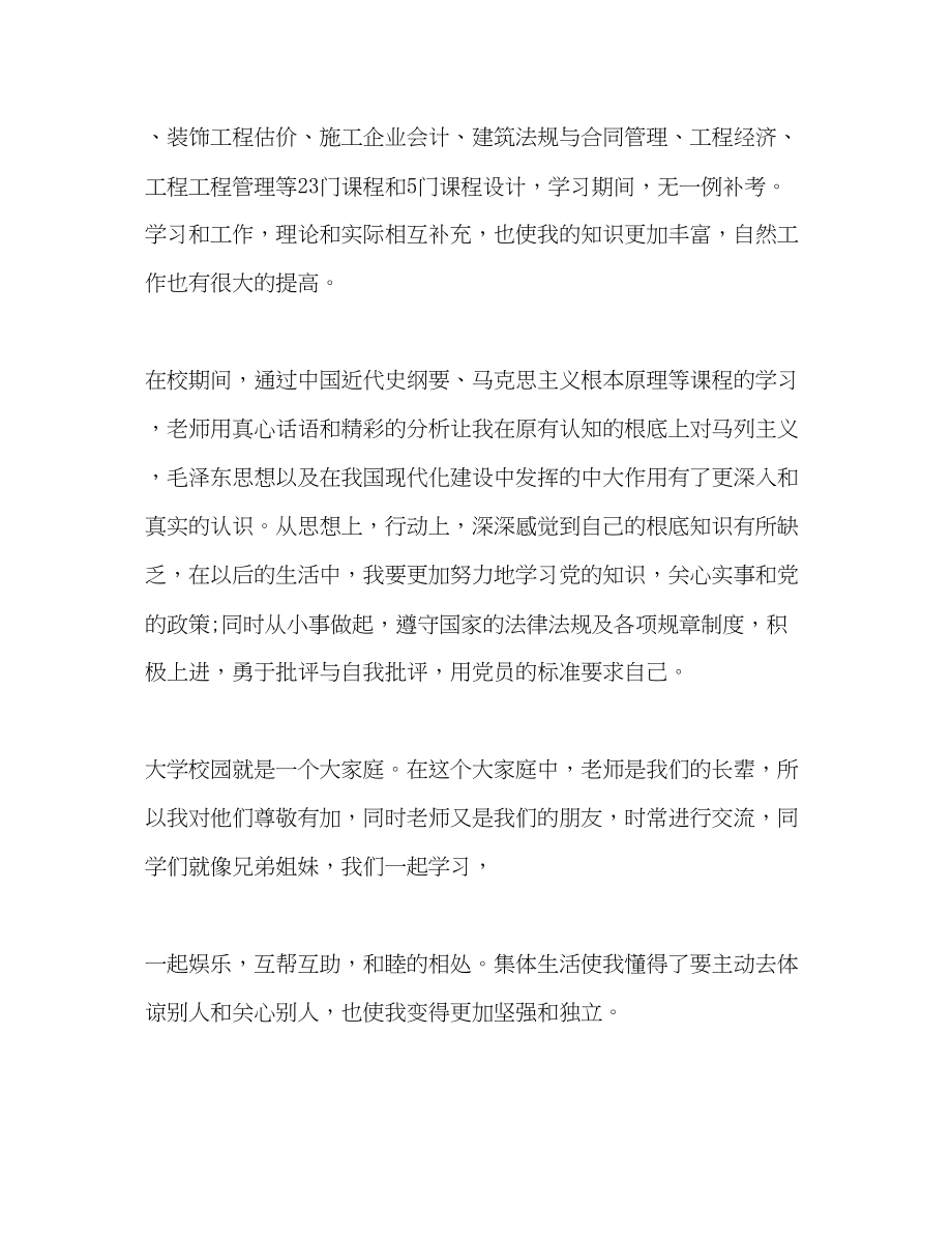 2023年大学生自我评价报告.docx_第2页