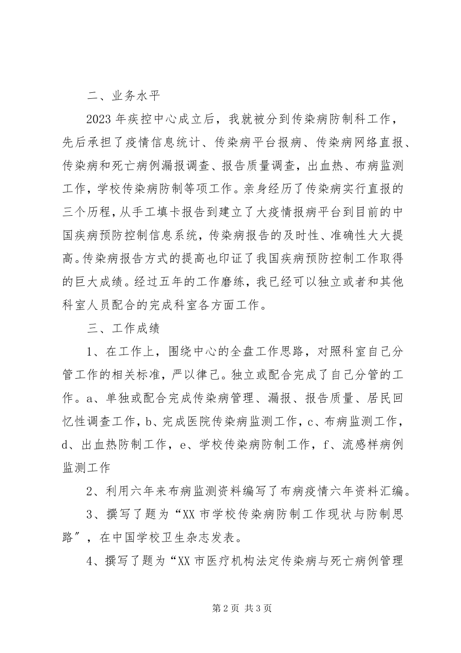 2023年执业医师的述职报告.docx_第2页