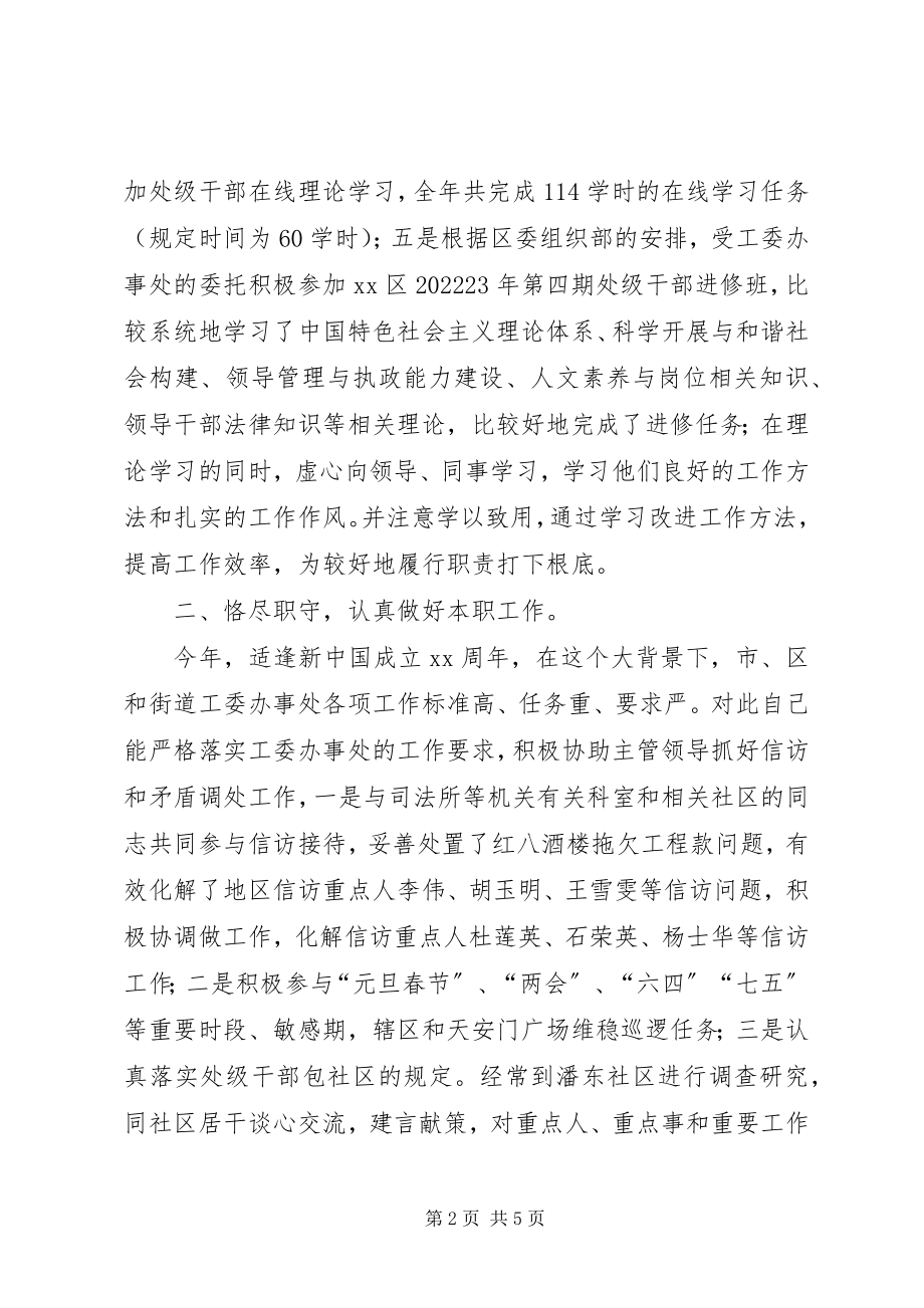 2023年调研员述职报告2.docx_第2页