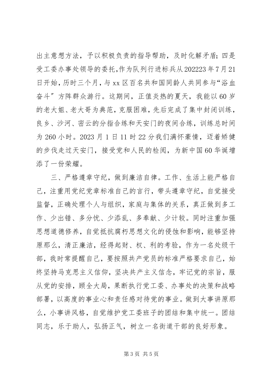 2023年调研员述职报告2.docx_第3页