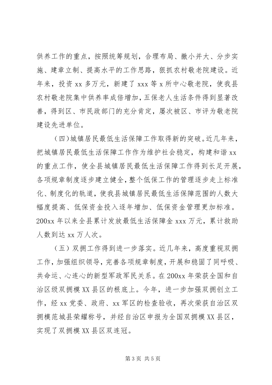 2023年民政局局长述职述廉报告3.docx_第3页