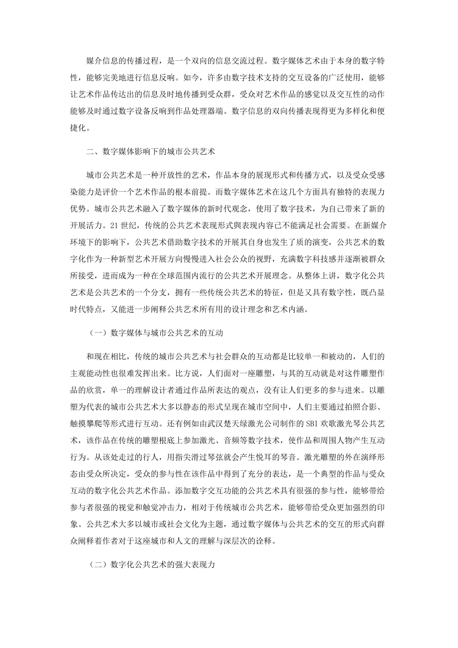 2023年数字媒体艺术在城市规划中的应用分析.docx_第2页