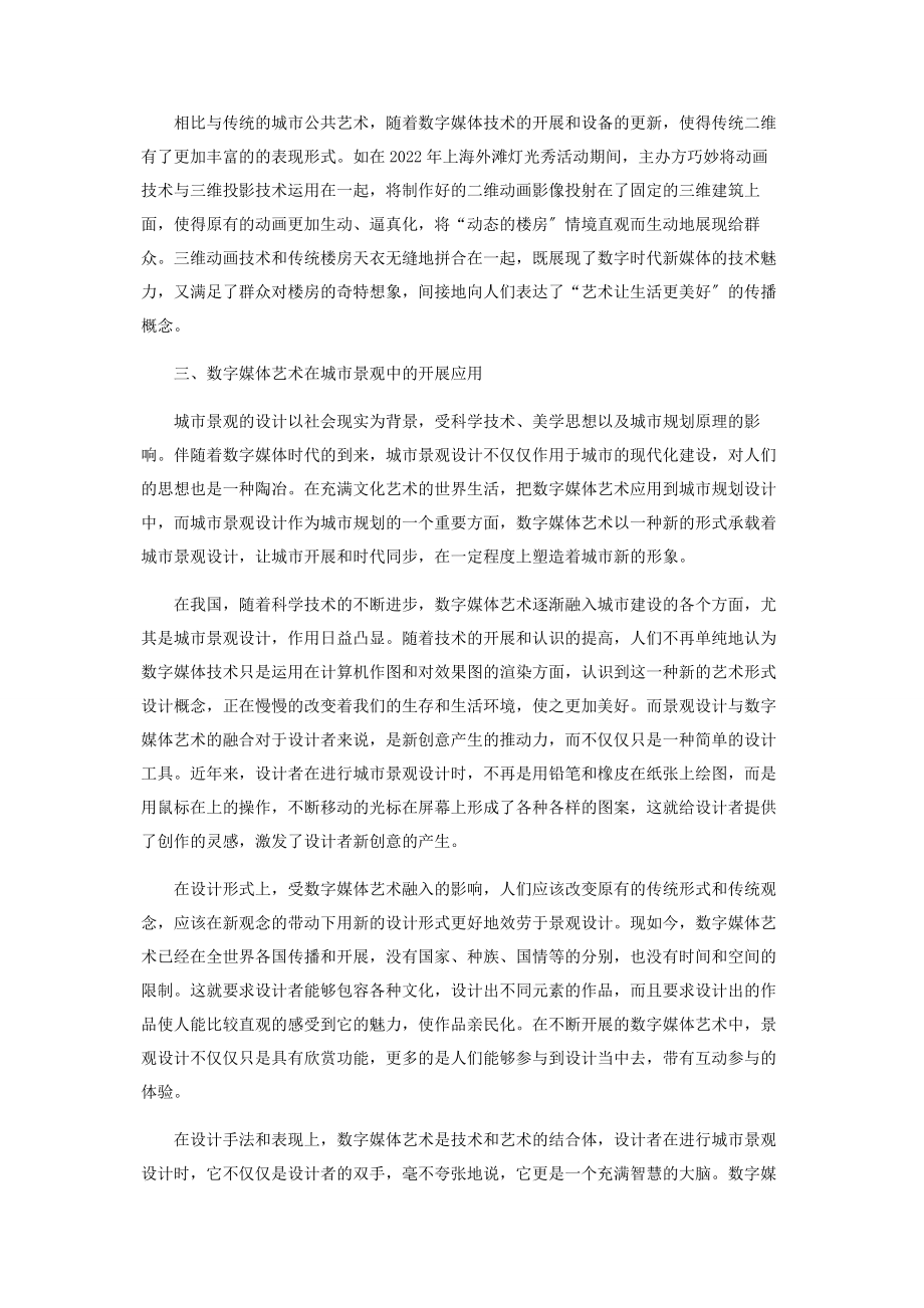 2023年数字媒体艺术在城市规划中的应用分析.docx_第3页