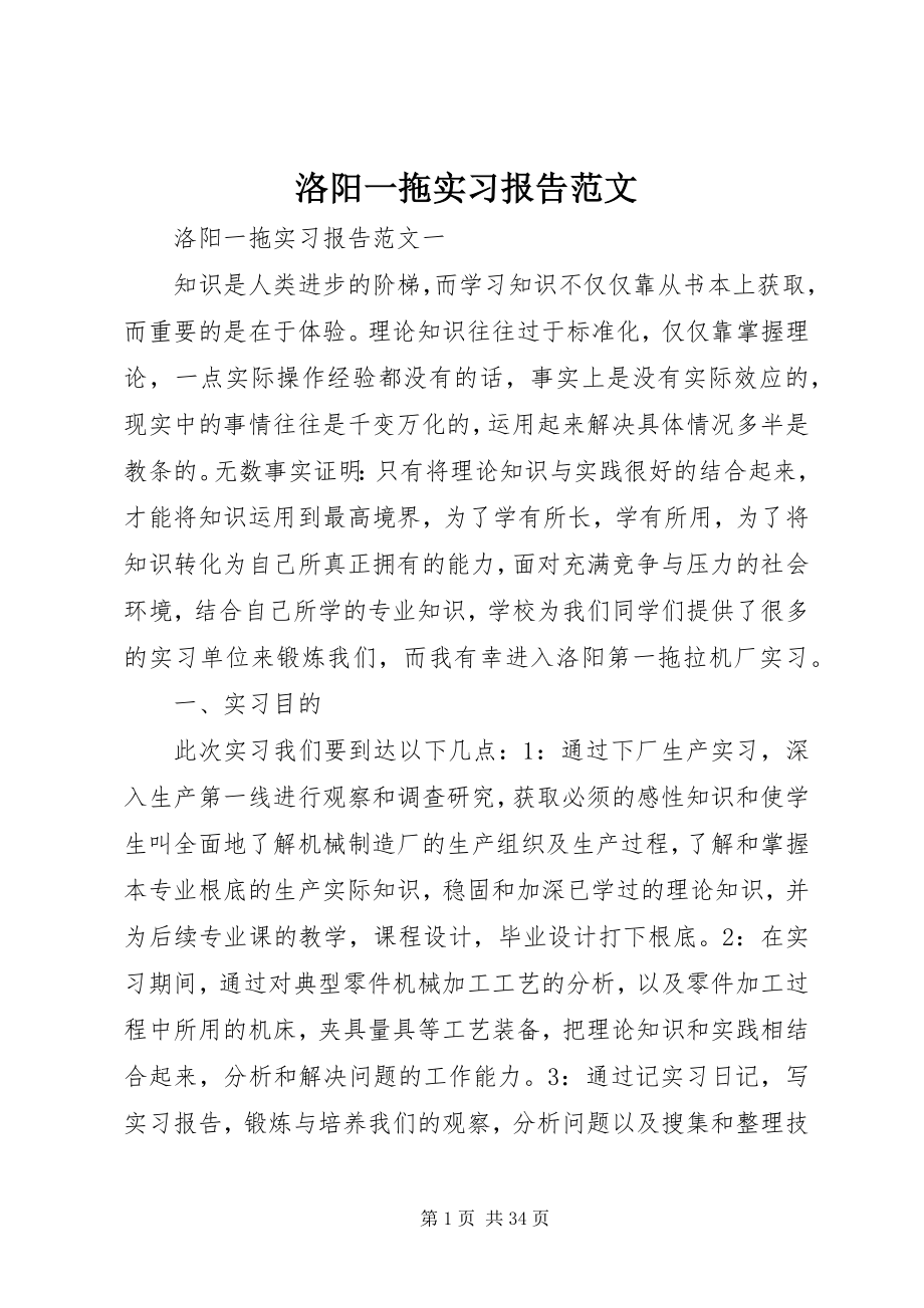 2023年洛阳一拖实习报告.docx_第1页