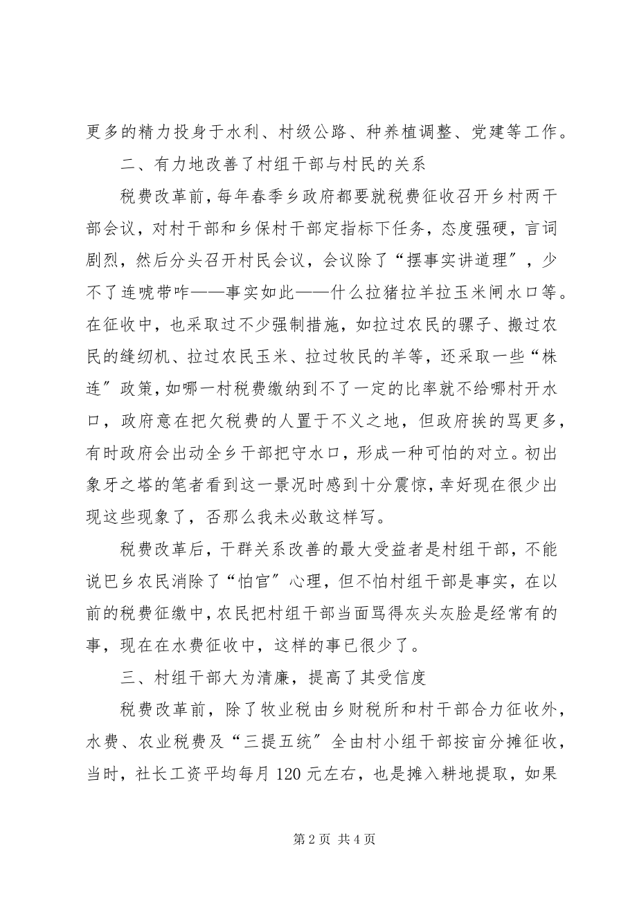 2023年税费改革的调研报告.docx_第2页