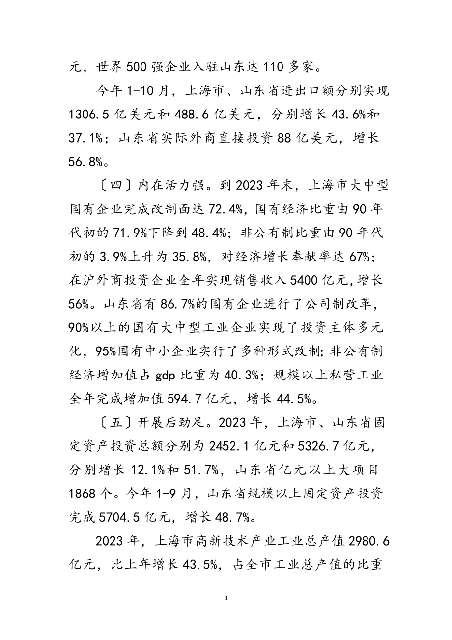 2023年赴上海市、山东省学习考察报告范文.doc_第3页