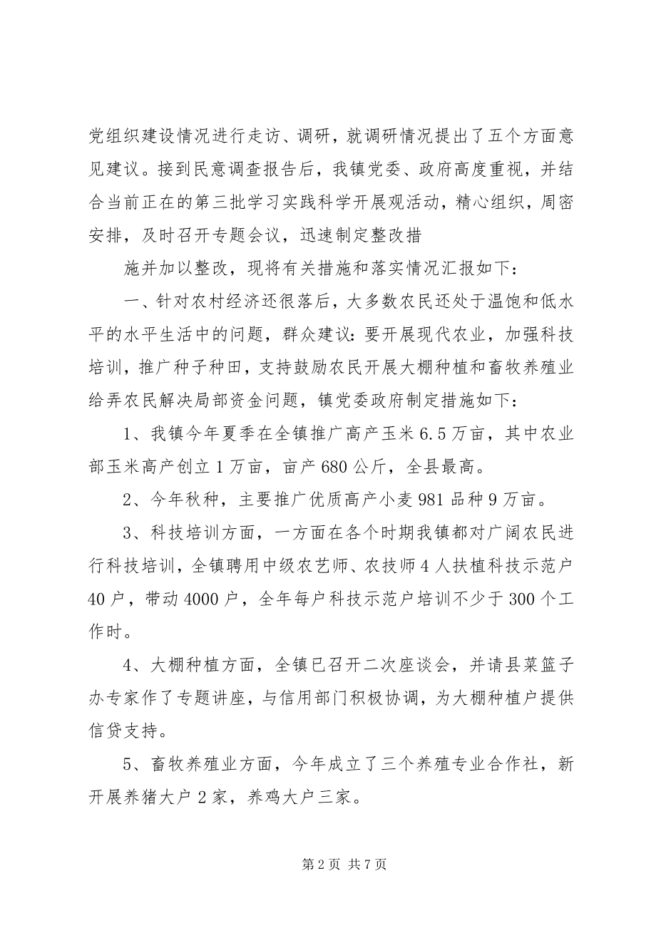 2023年民意调查整改工作报告.docx_第2页