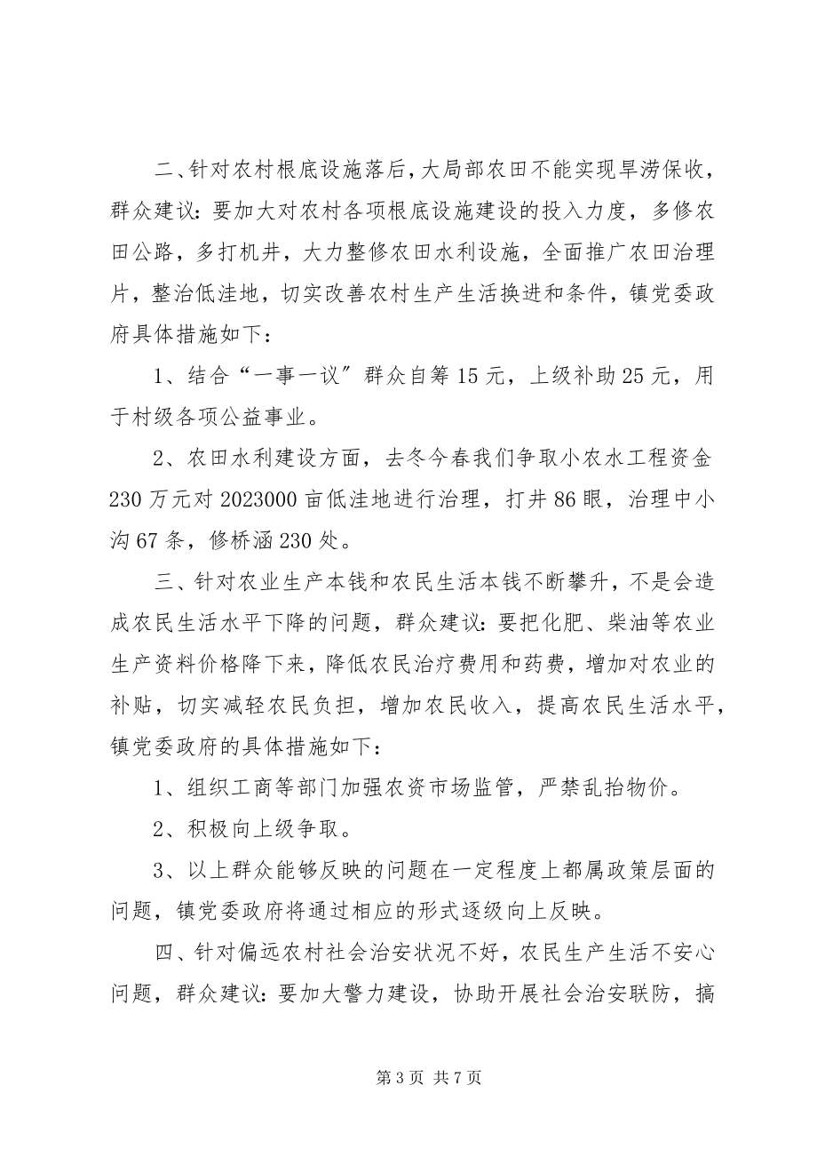 2023年民意调查整改工作报告.docx_第3页