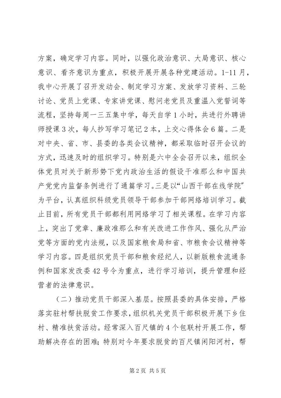 2023年粮食管理中心度基层党建工作述职报告.docx_第2页