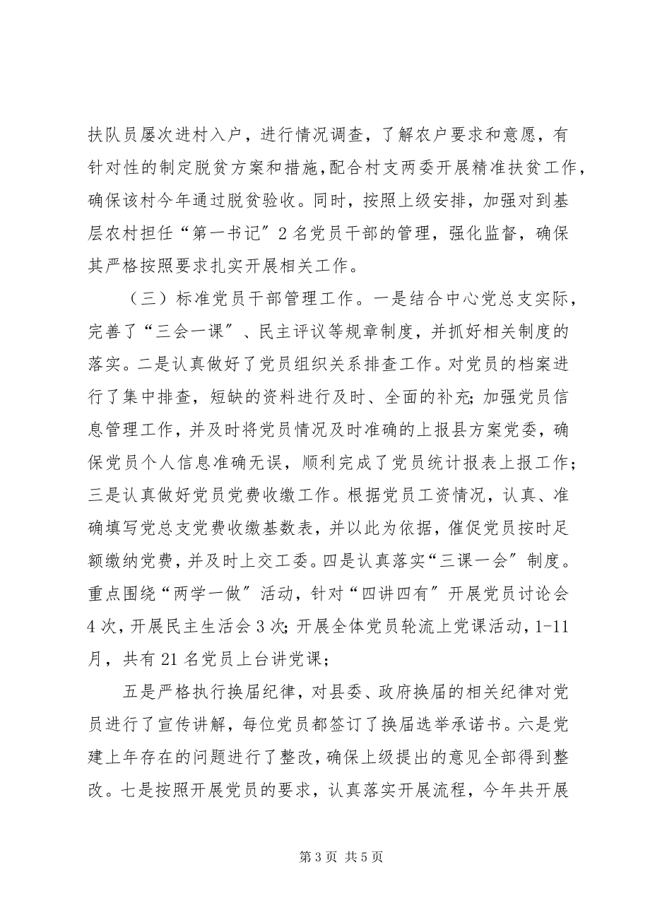 2023年粮食管理中心度基层党建工作述职报告.docx_第3页