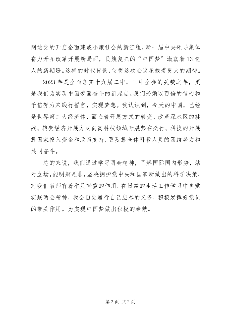 2023年学习两会报告精神心得体会发好党员带头作用.docx_第2页