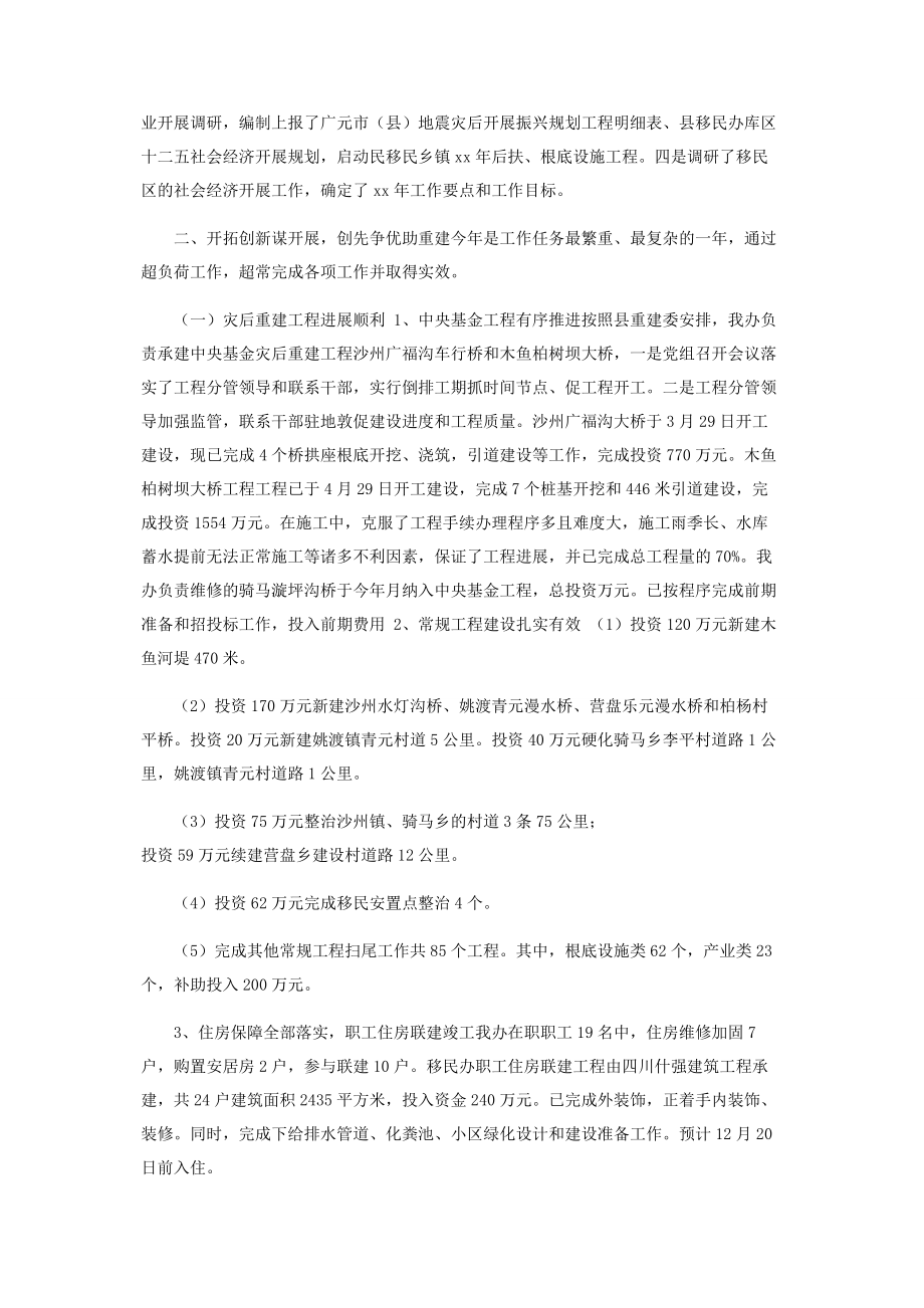 2023年县移民安置办公室党组书记主任年述职述廉报告.docx_第2页