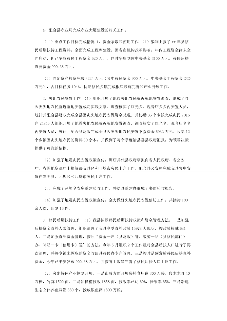 2023年县移民安置办公室党组书记主任年述职述廉报告.docx_第3页