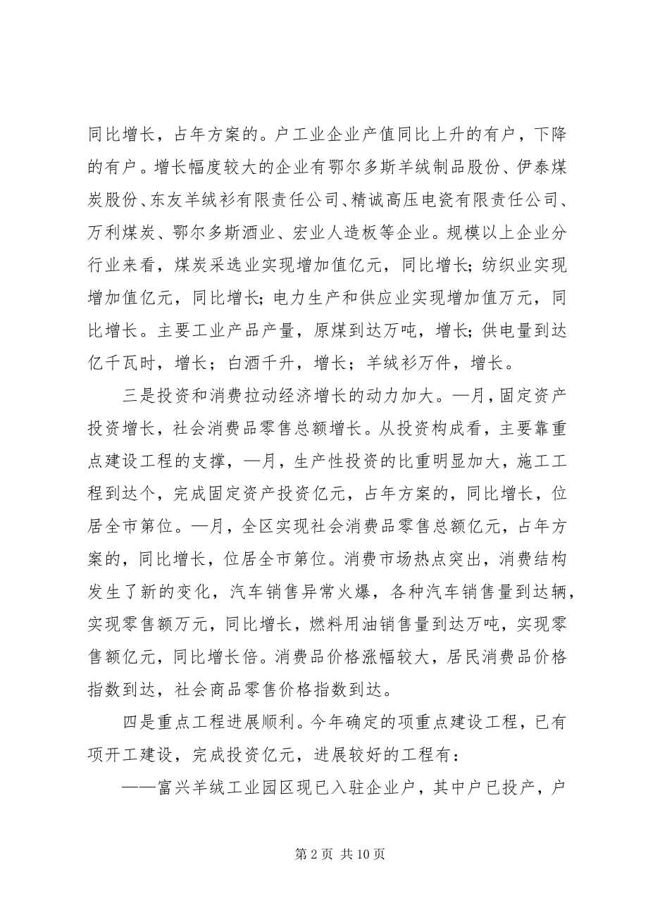 2023年在全区一五月份经济运行分析会议上的致辞.docx_第2页