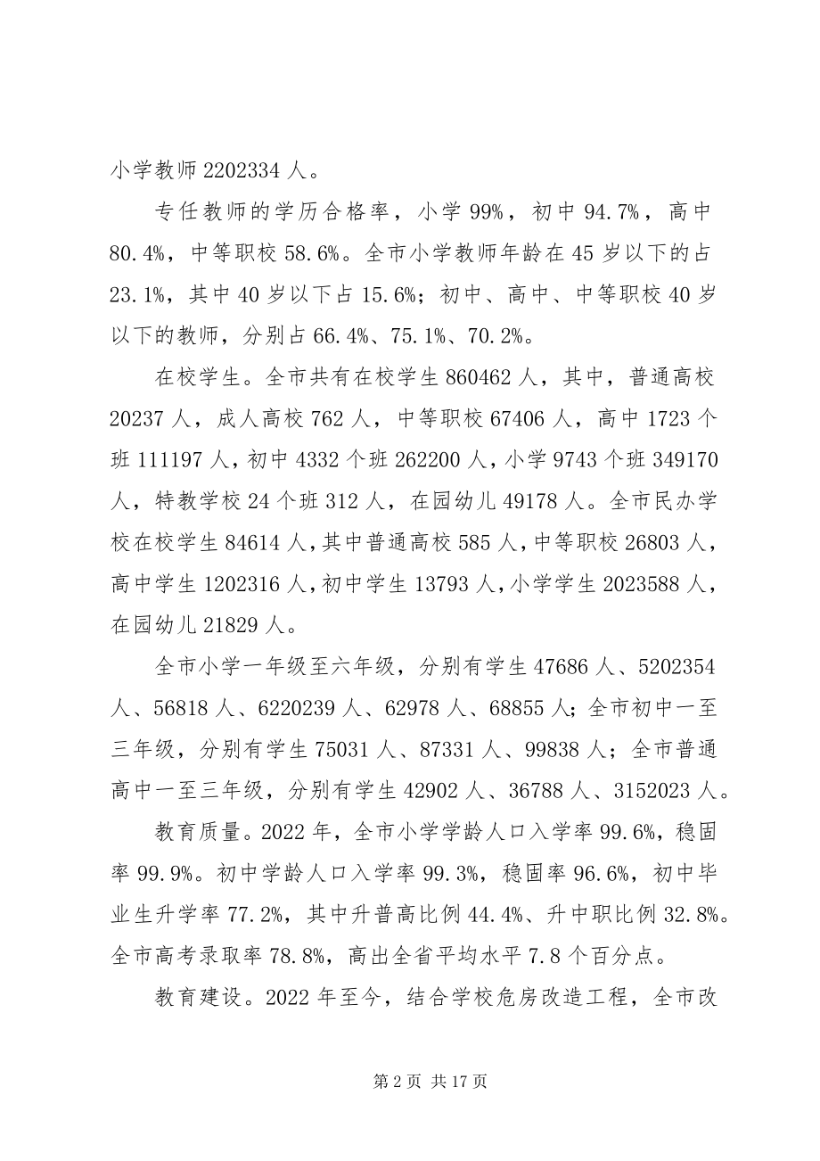 2023年教育发展情况的调研报告.docx_第2页