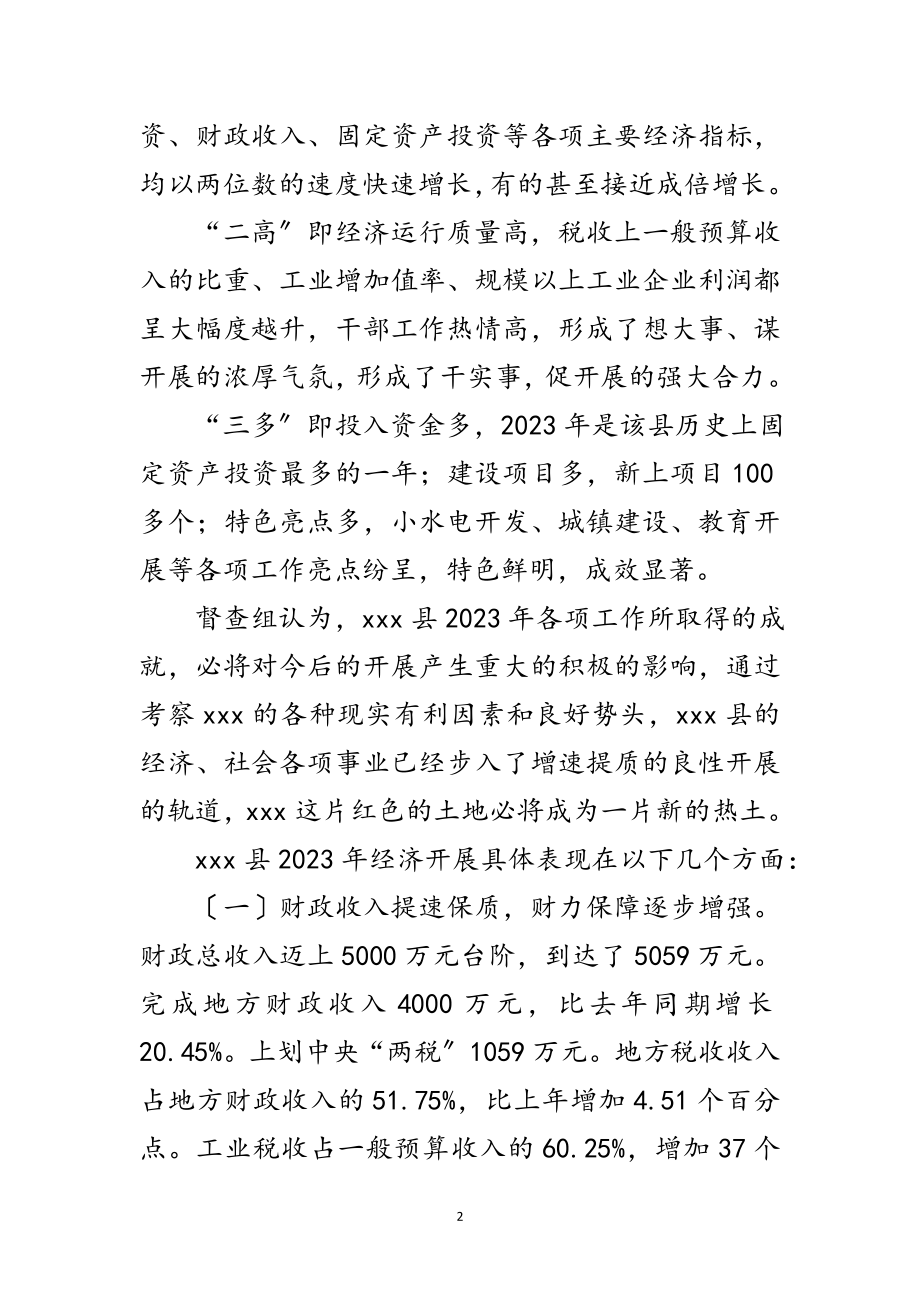 2023年年终综合督查情况的报告范文.doc_第2页