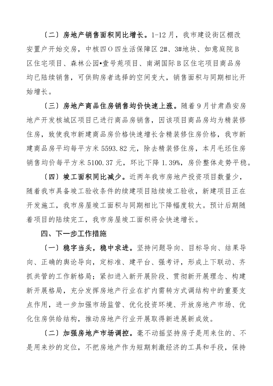 2023年房地产市场运行形势分析报告范文5篇房地产开发情况工作汇报总结.docx_第3页