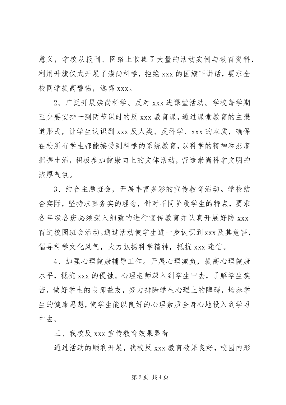 2023年阳绵中学反XX宣传教育工作报告书.docx_第2页