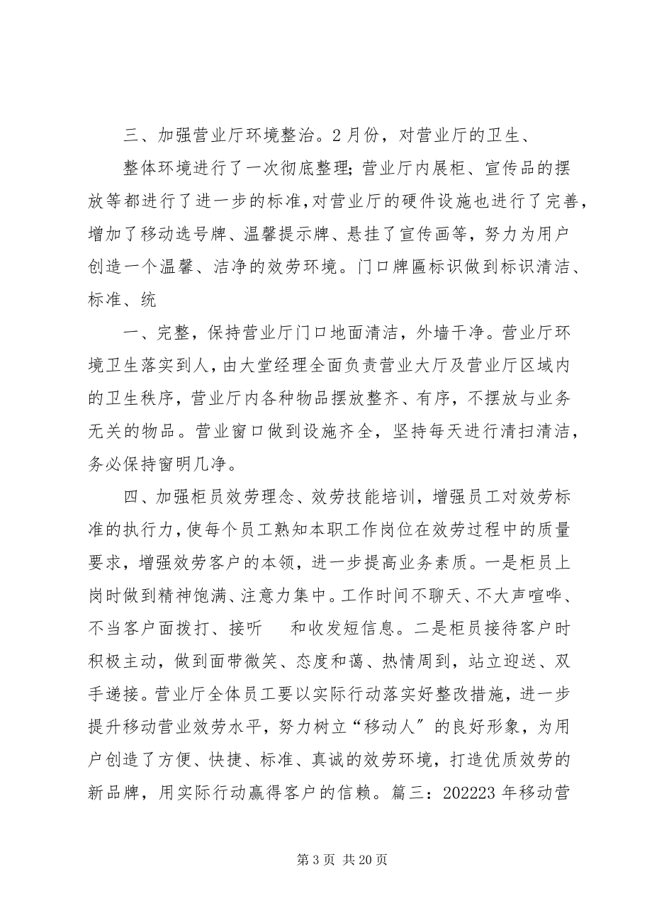 2023年移动营业厅整改报告.docx_第3页