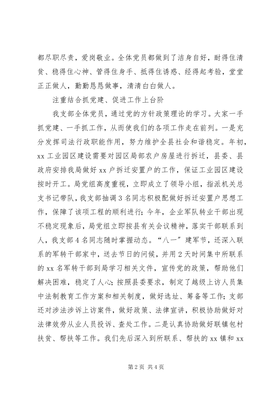 2023年司法行政党建工作述职报告.docx_第2页