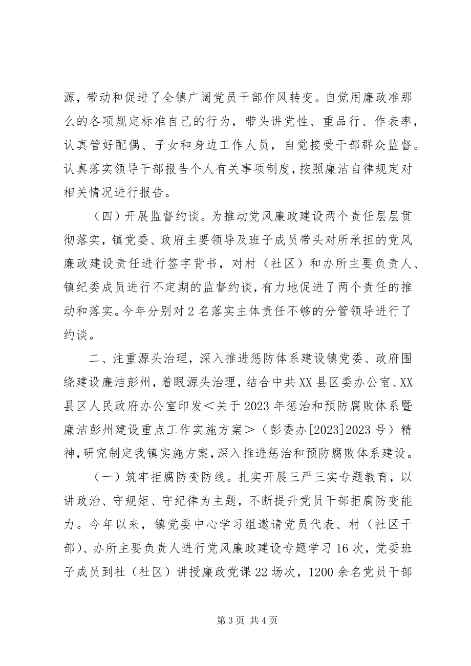 2023年隆丰镇领导班子履行党风廉政建设主体责任报告.docx_第3页