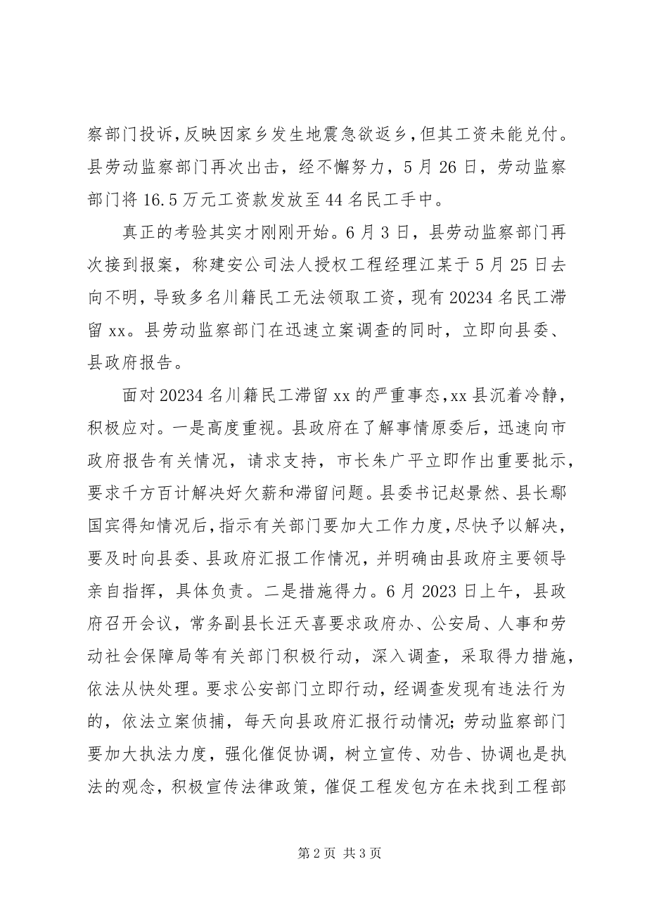 2023年维护民工合法权益调研报告.docx_第2页