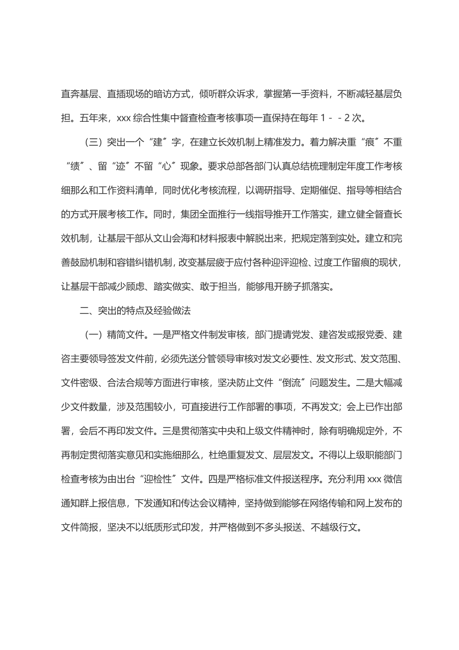 2023年整治形式主义为基层减负工作落实情况报告.docx_第2页