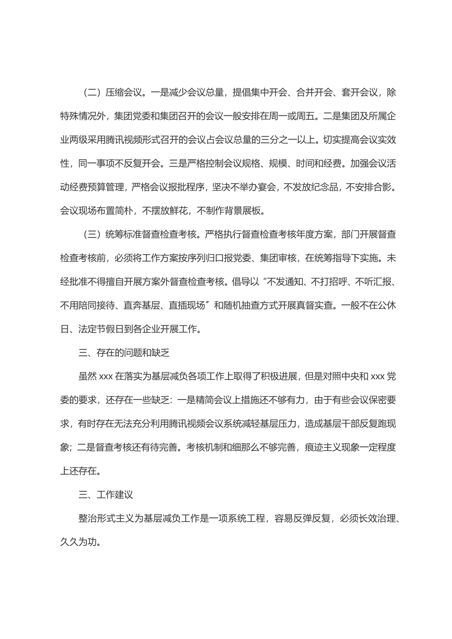 2023年整治形式主义为基层减负工作落实情况报告.docx_第3页