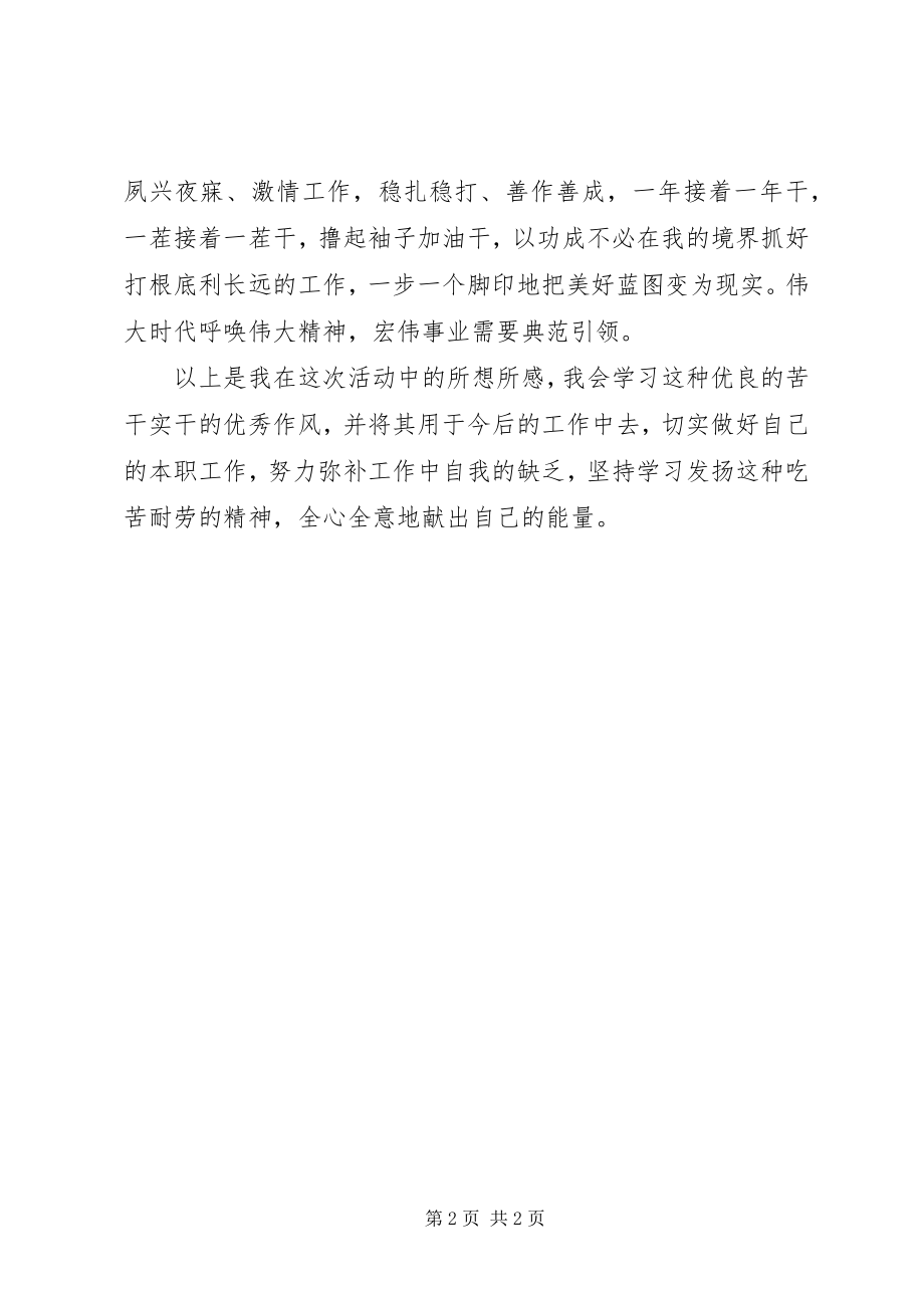 2023年观塞罕坝事迹报告会心得.docx_第2页