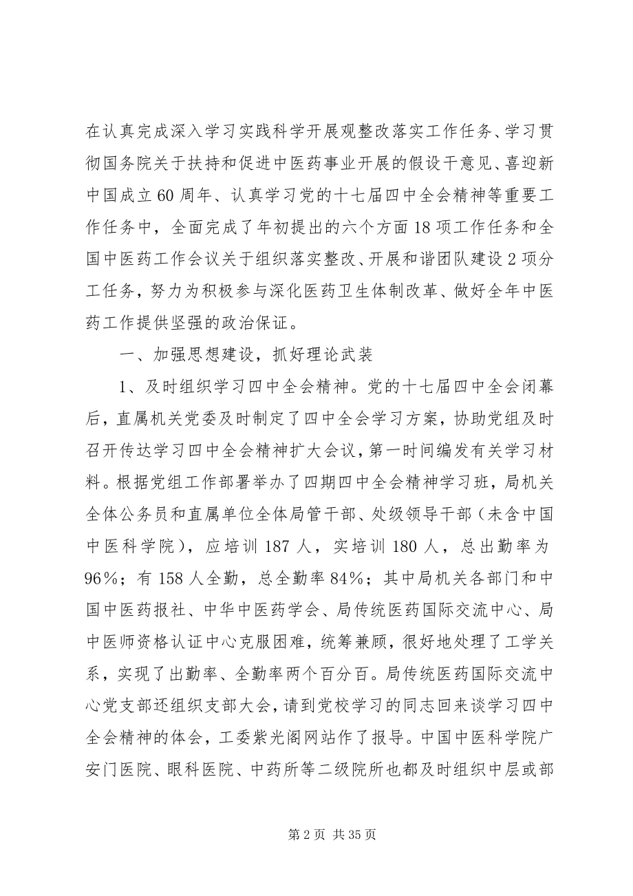 2023年县委机关党委工作报告.docx_第2页