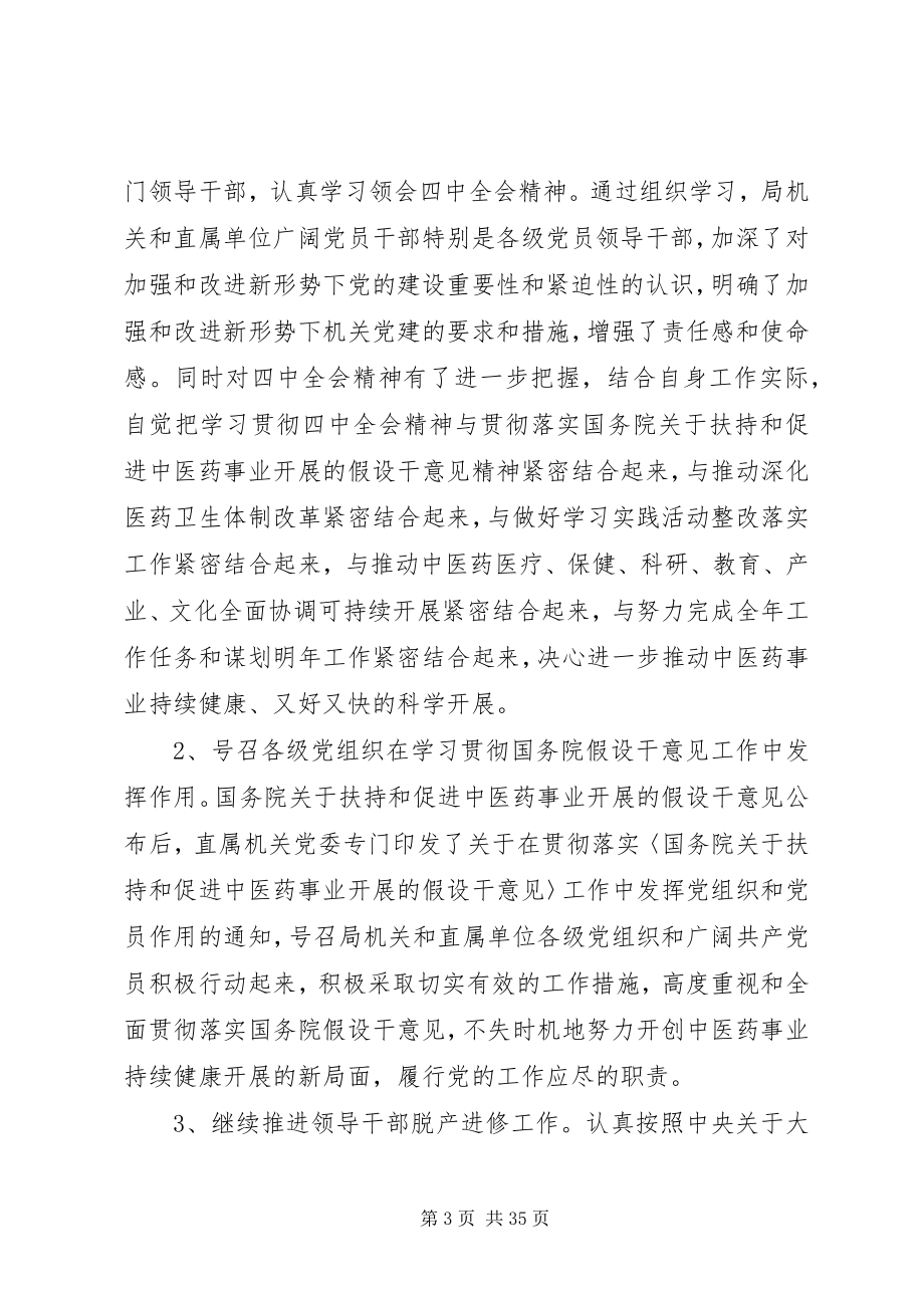 2023年县委机关党委工作报告.docx_第3页